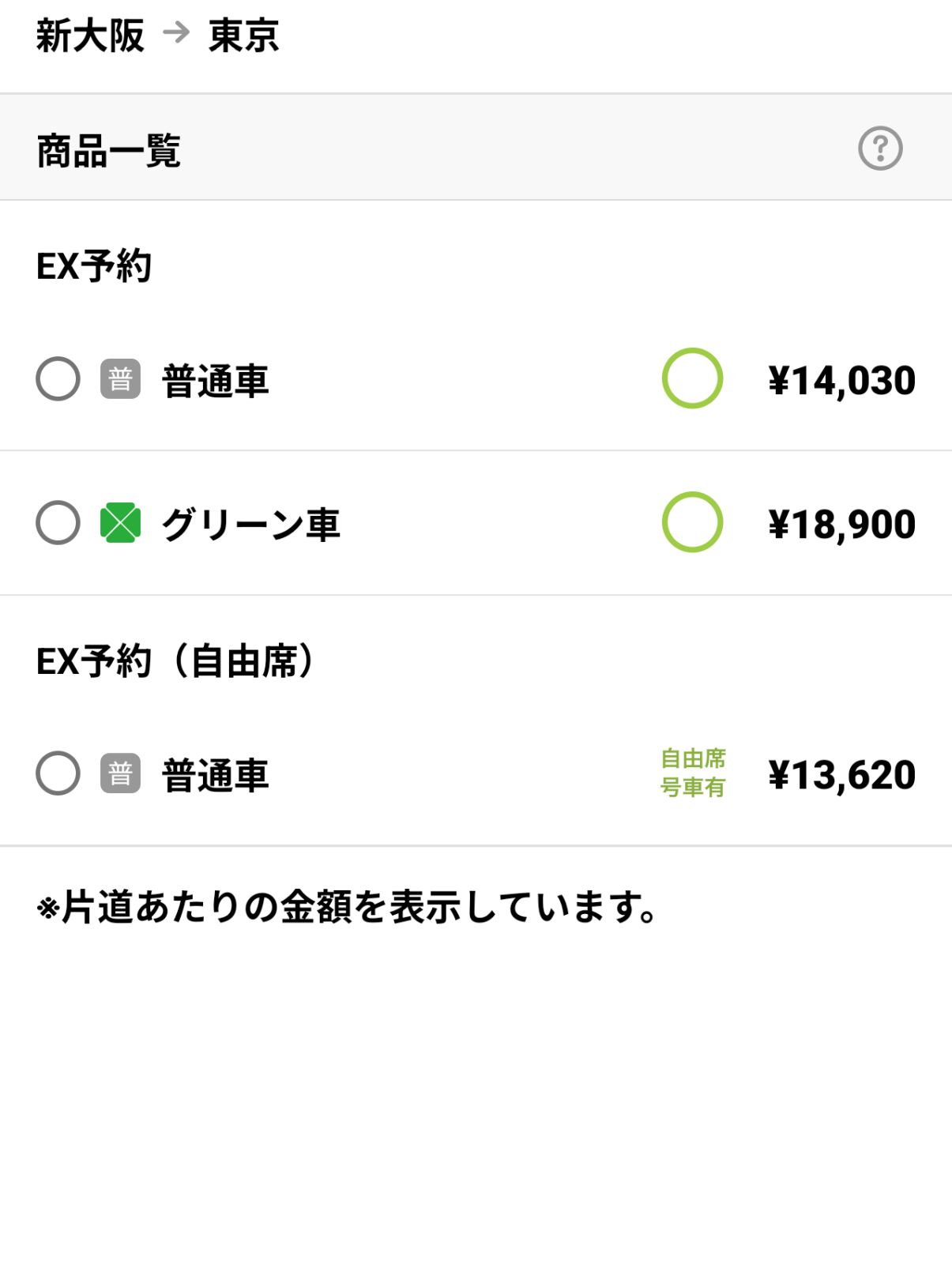 新幹線の予約