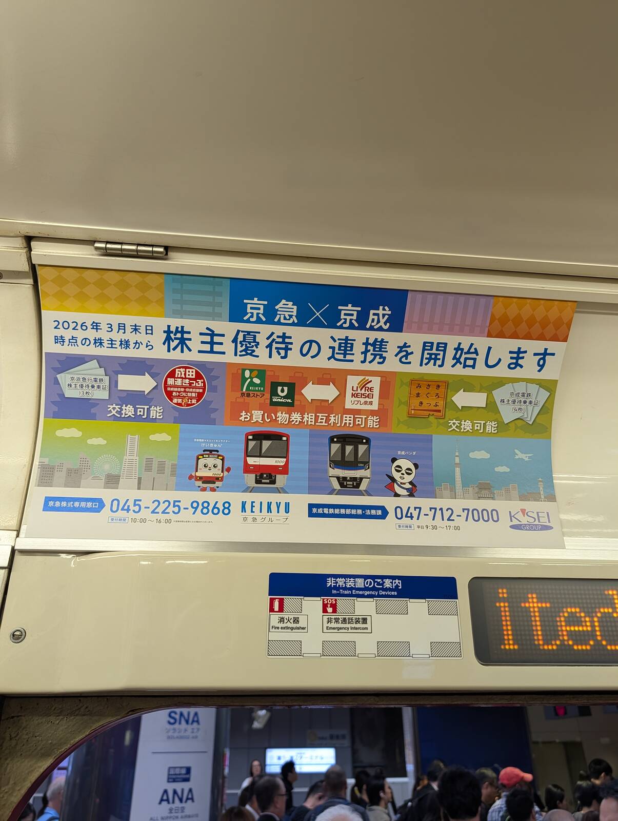 株主優待の連携