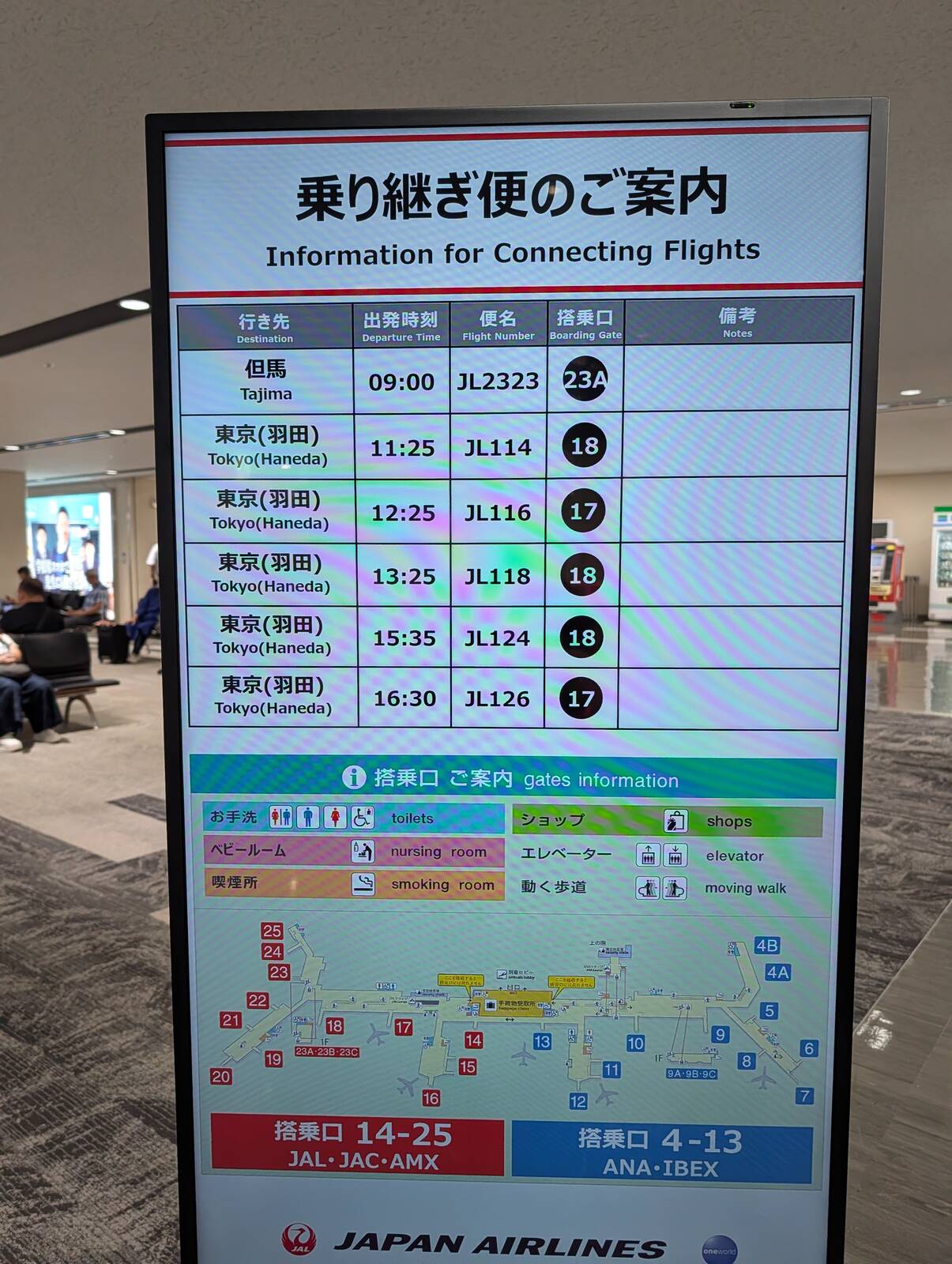 乗り継ぎ便のご案内