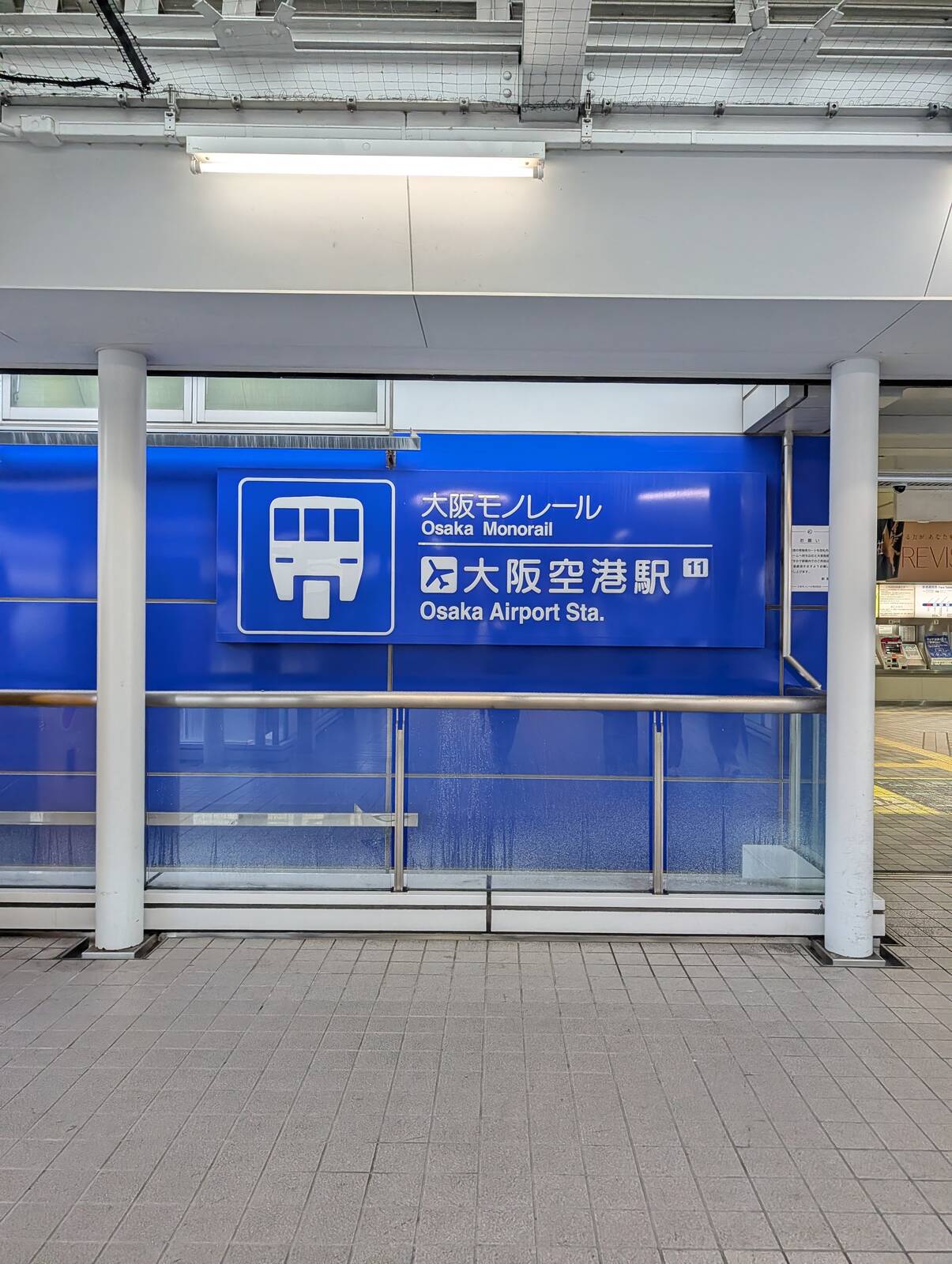 大阪空港駅