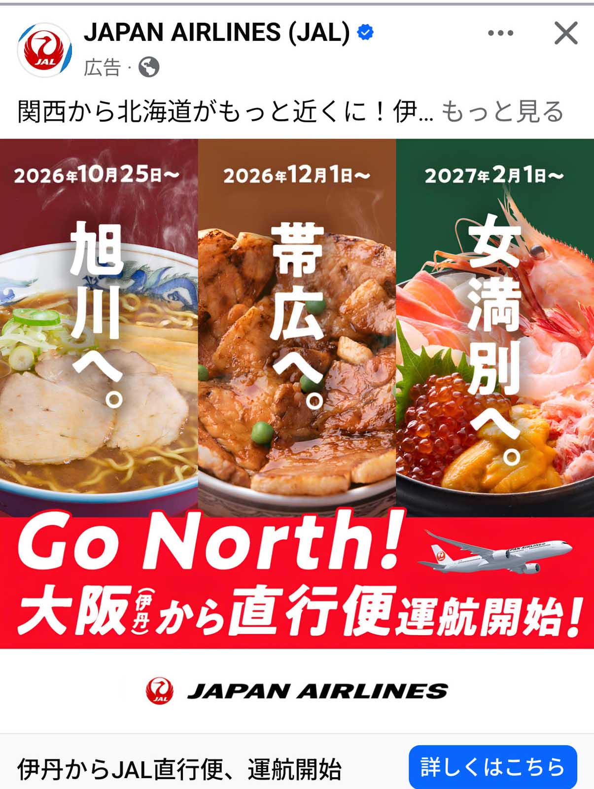 伊丹から直行便