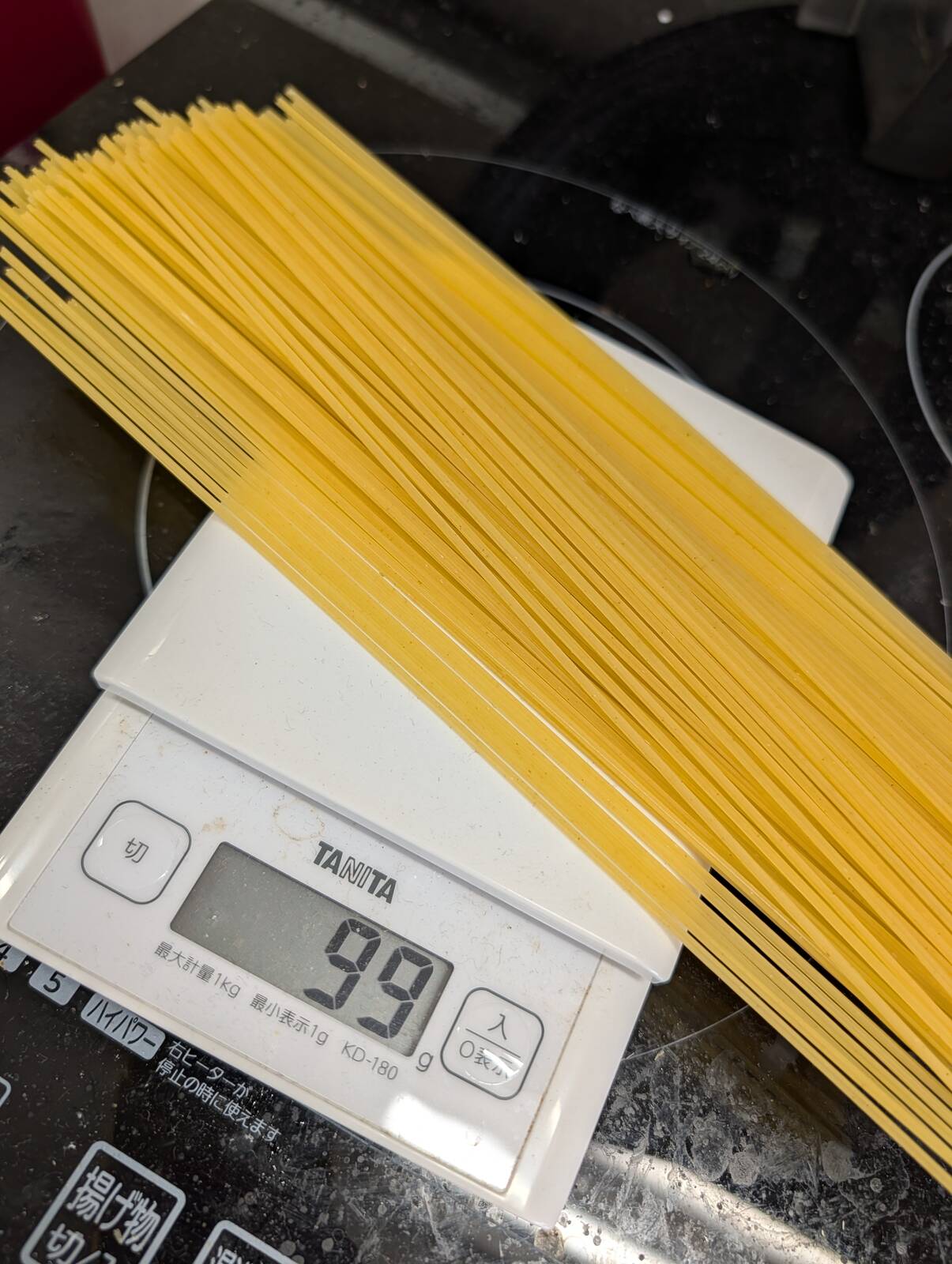 スパゲッティの計量