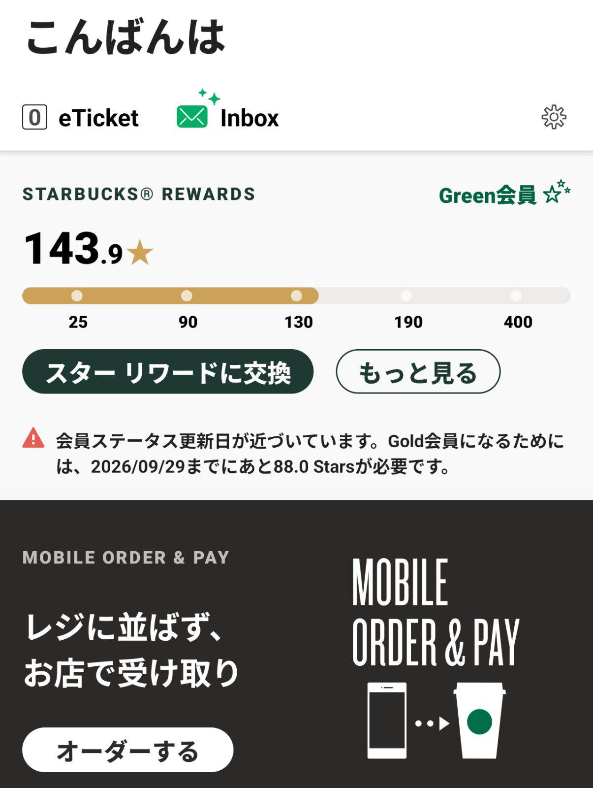 Starbacks Rewards