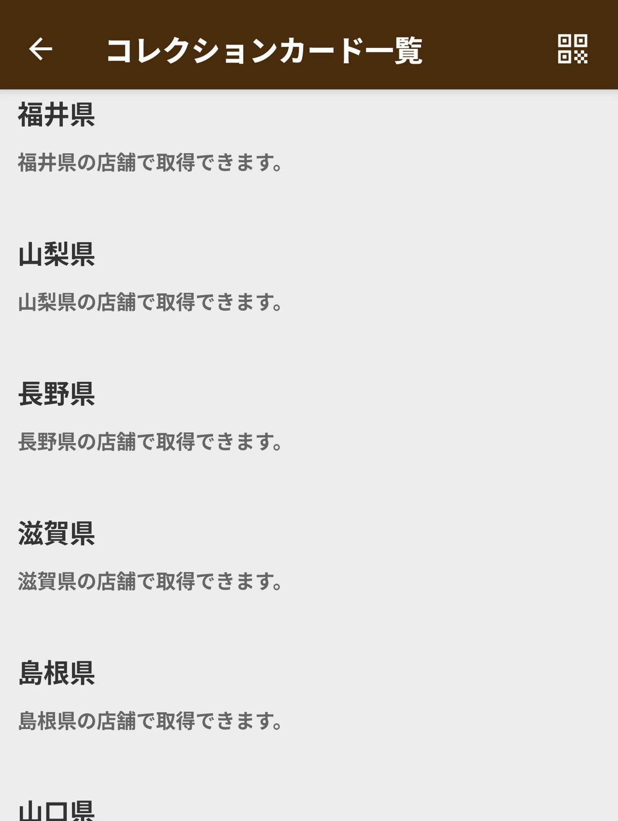ドトールのコレクションカード
