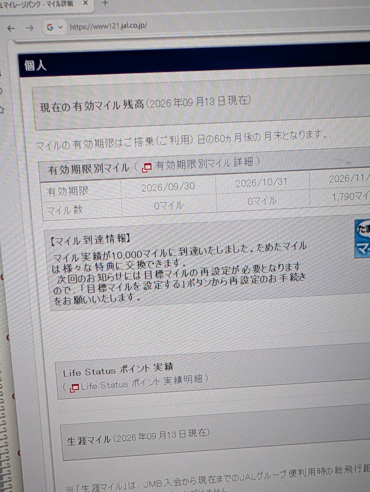 有効期限別マイル
