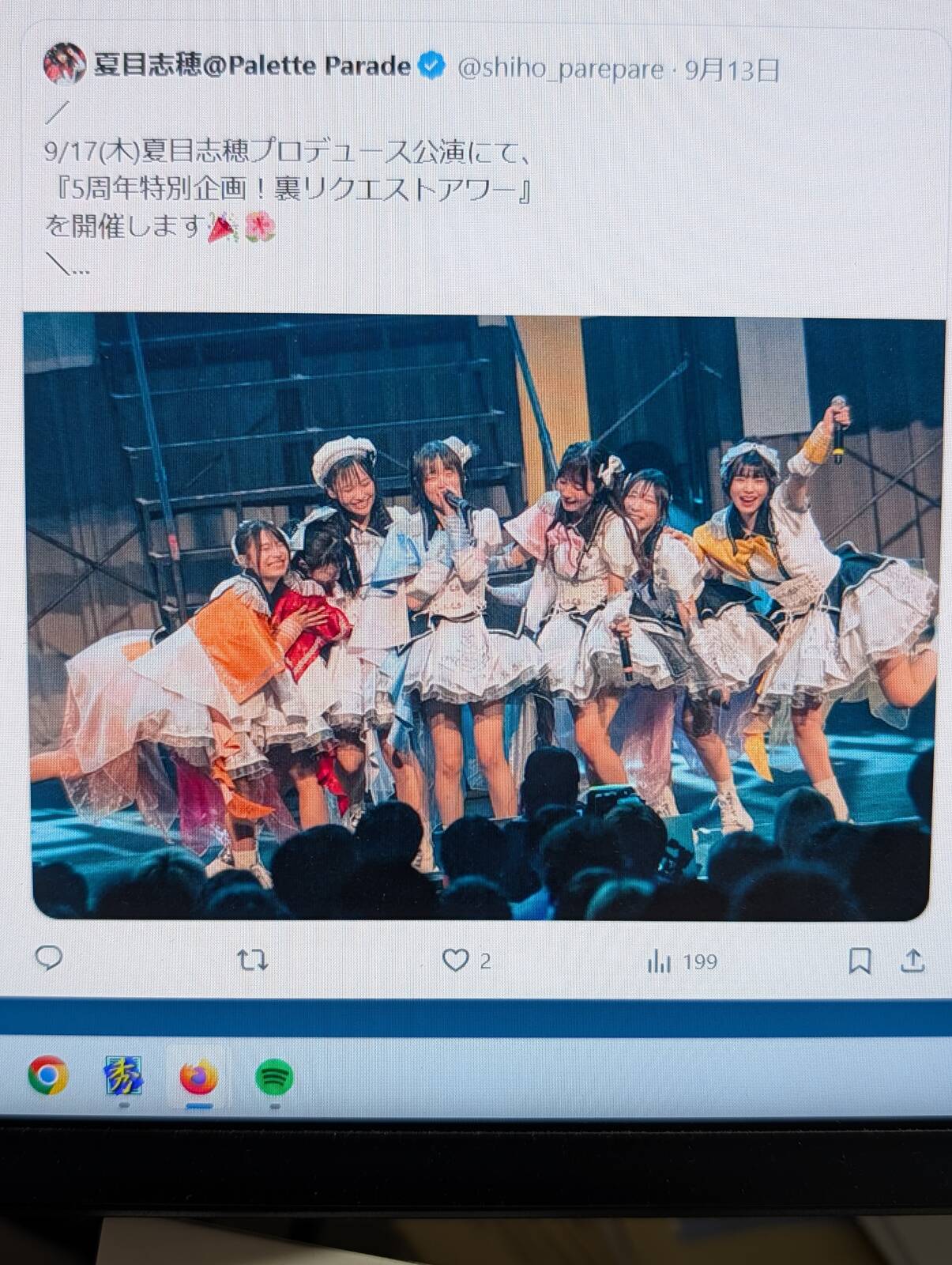 裏リクエストアワー
