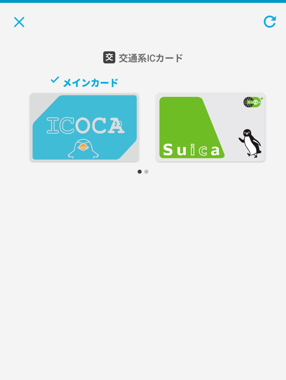 メインカードの設定