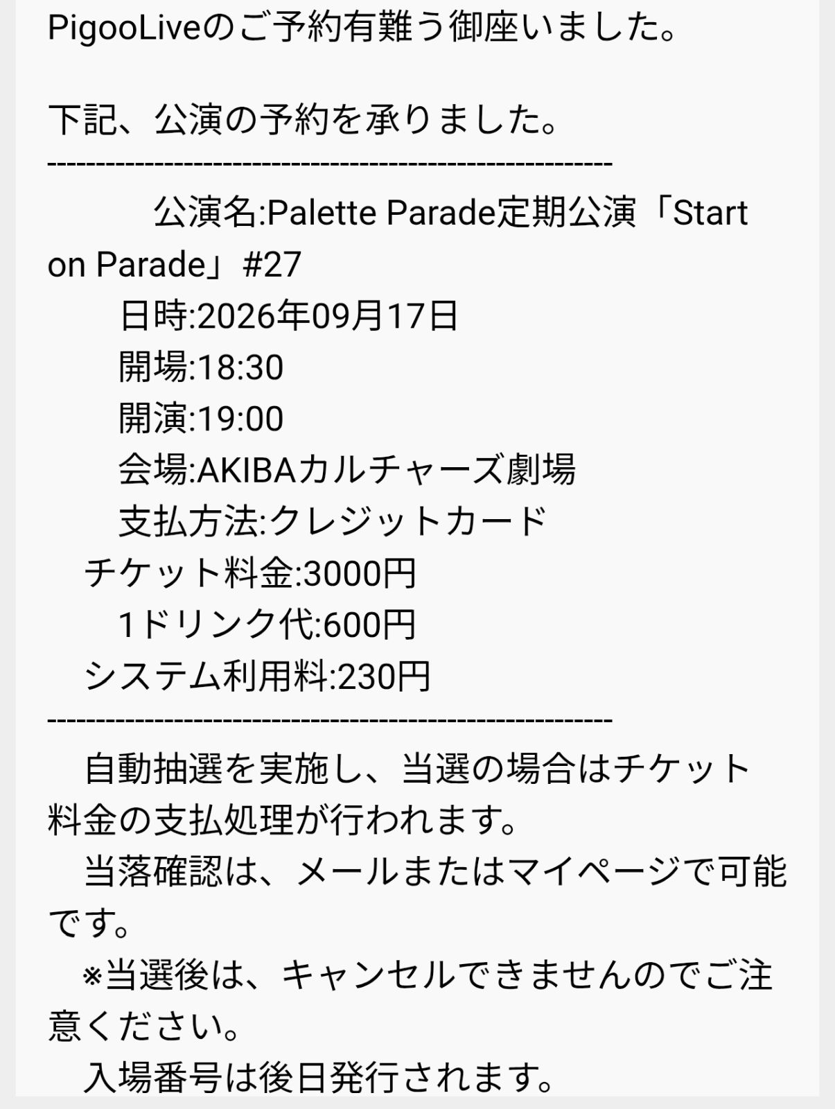 公演の予約