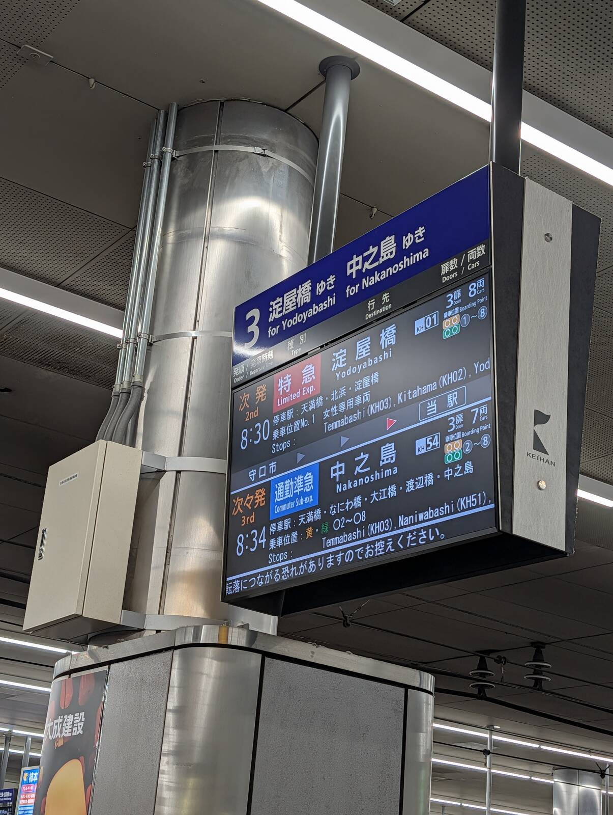 特急への乗り換え