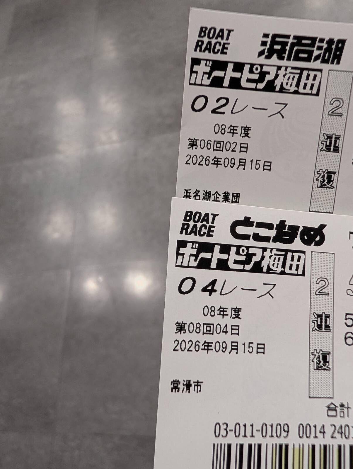本日の勝舟投票券