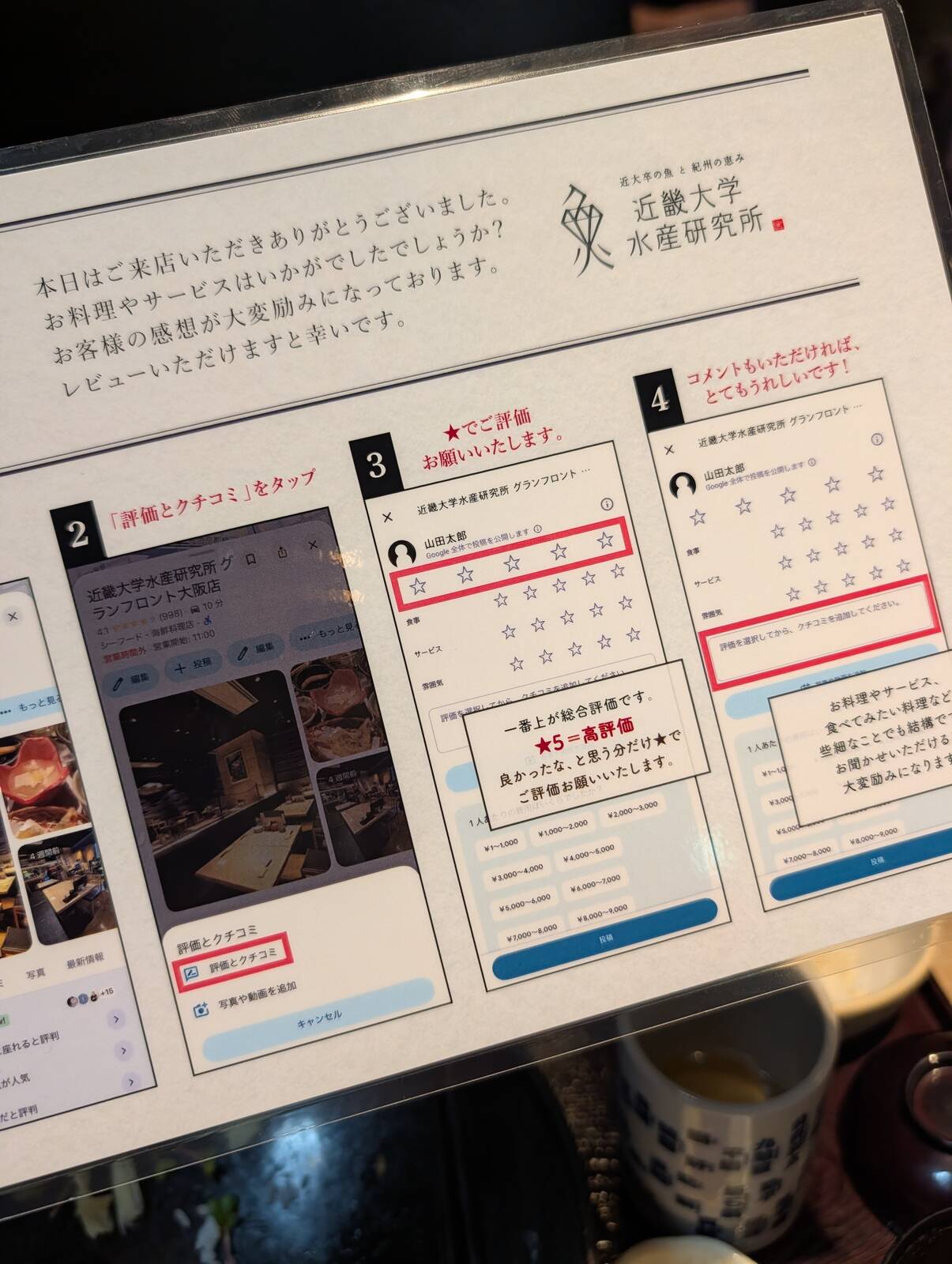 アンケートのお願い