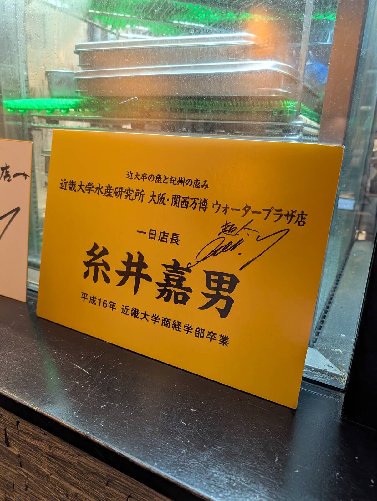糸井さんのサイン