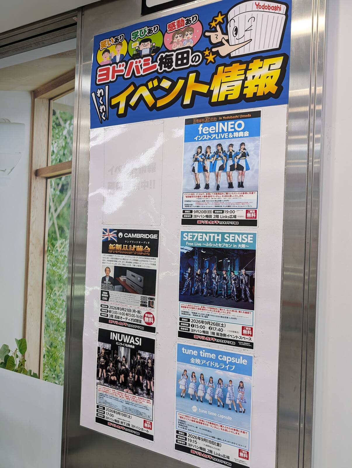 ヨドバシ梅田のイベント情報