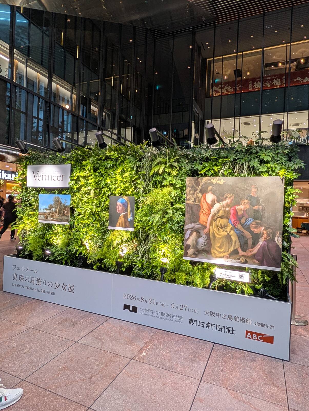 フェルメール展の案内
