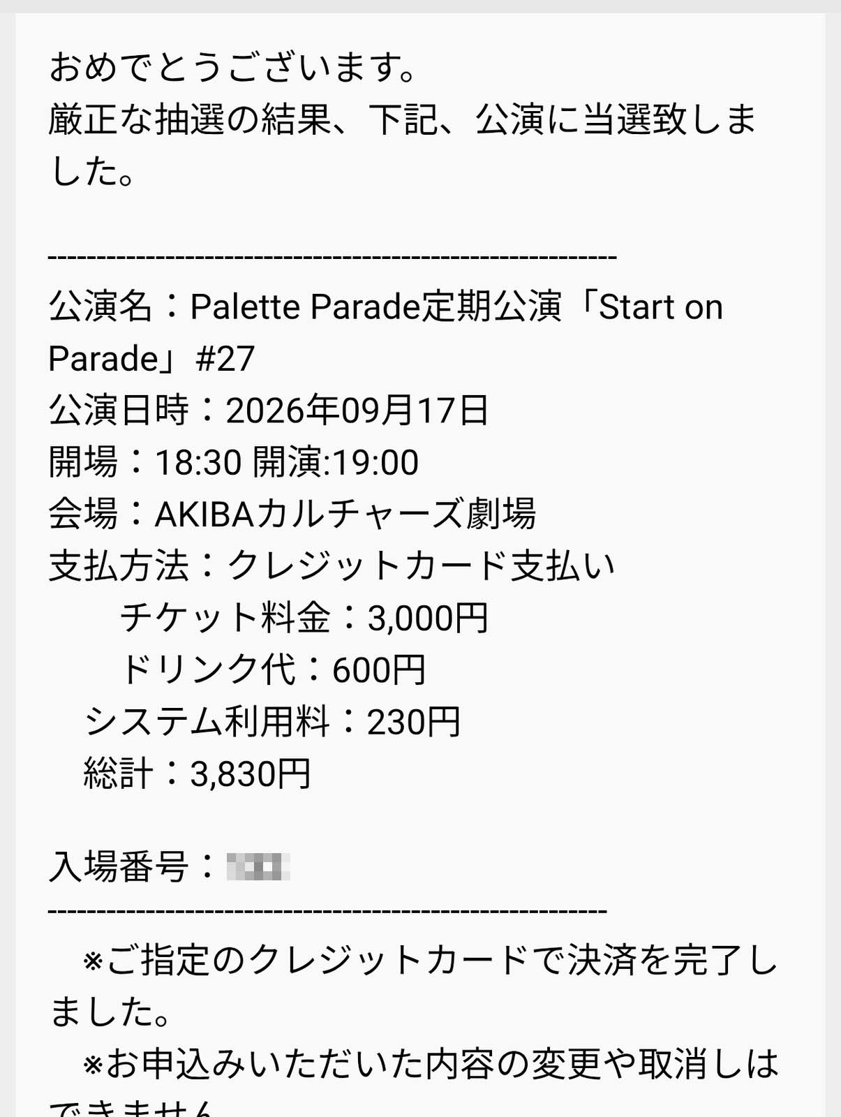 厳正な抽選の結果