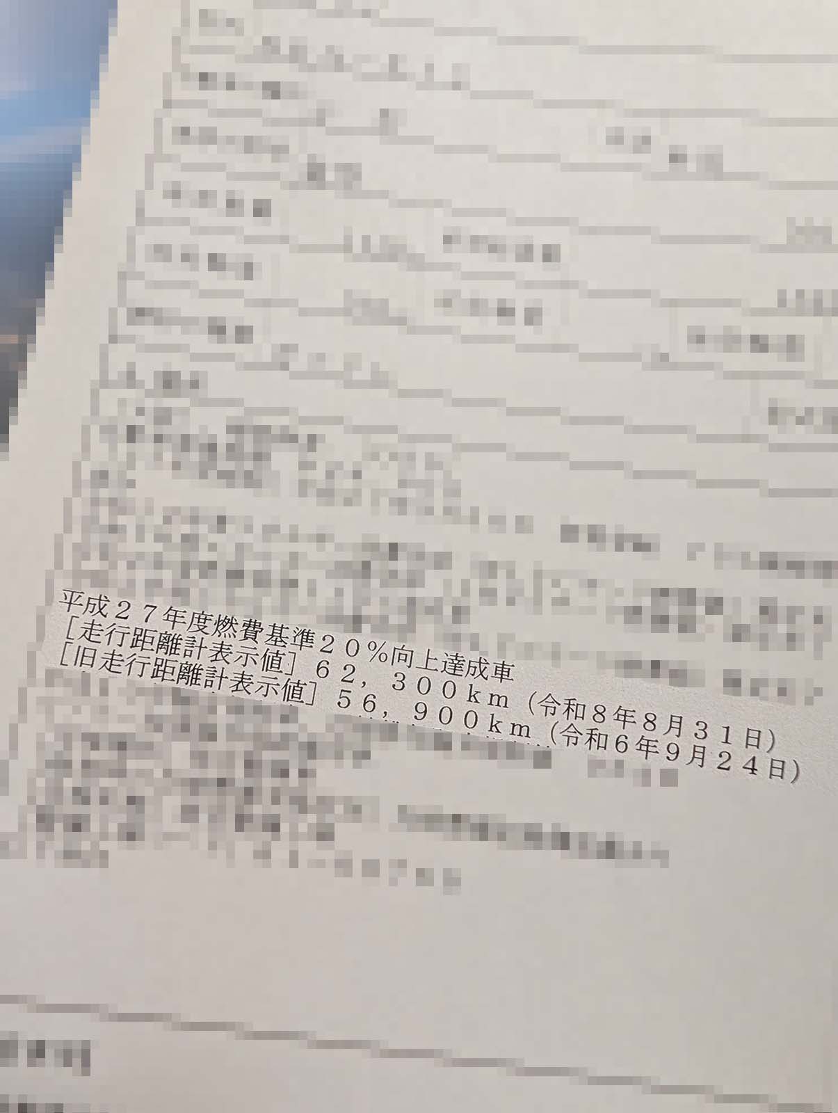 走行距離計表示値