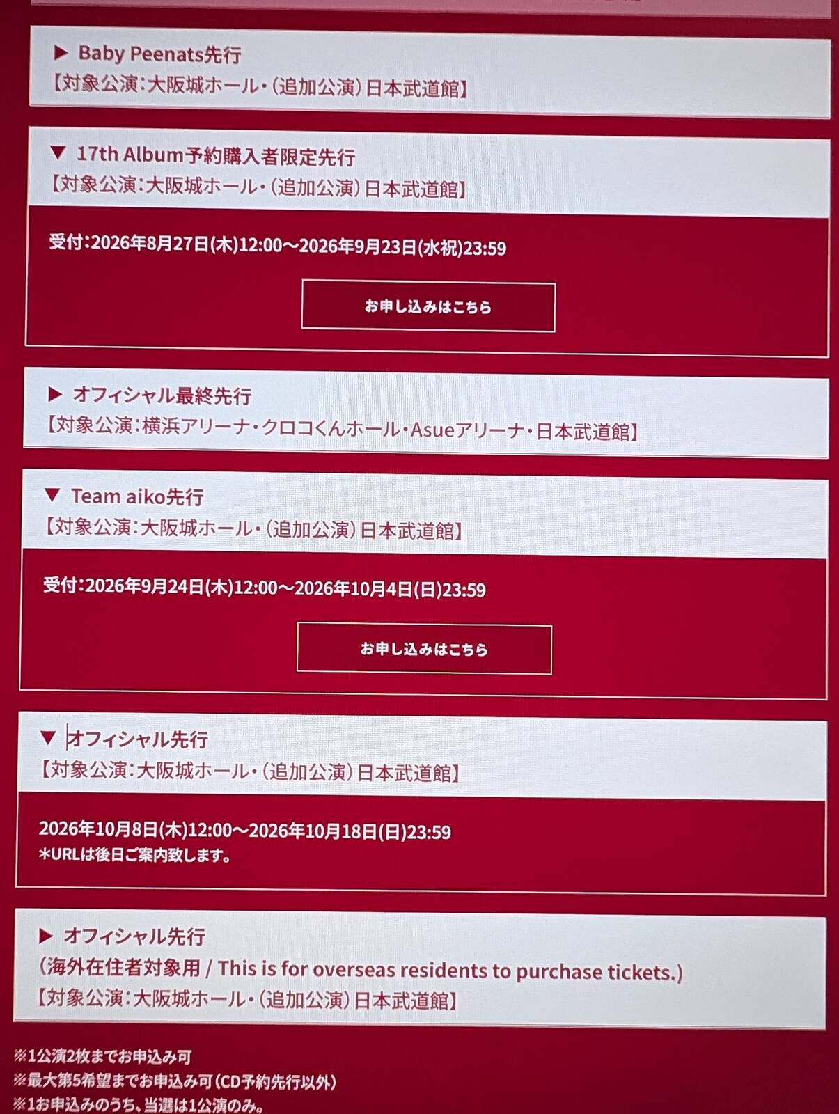 aikoカウントダウンライブ