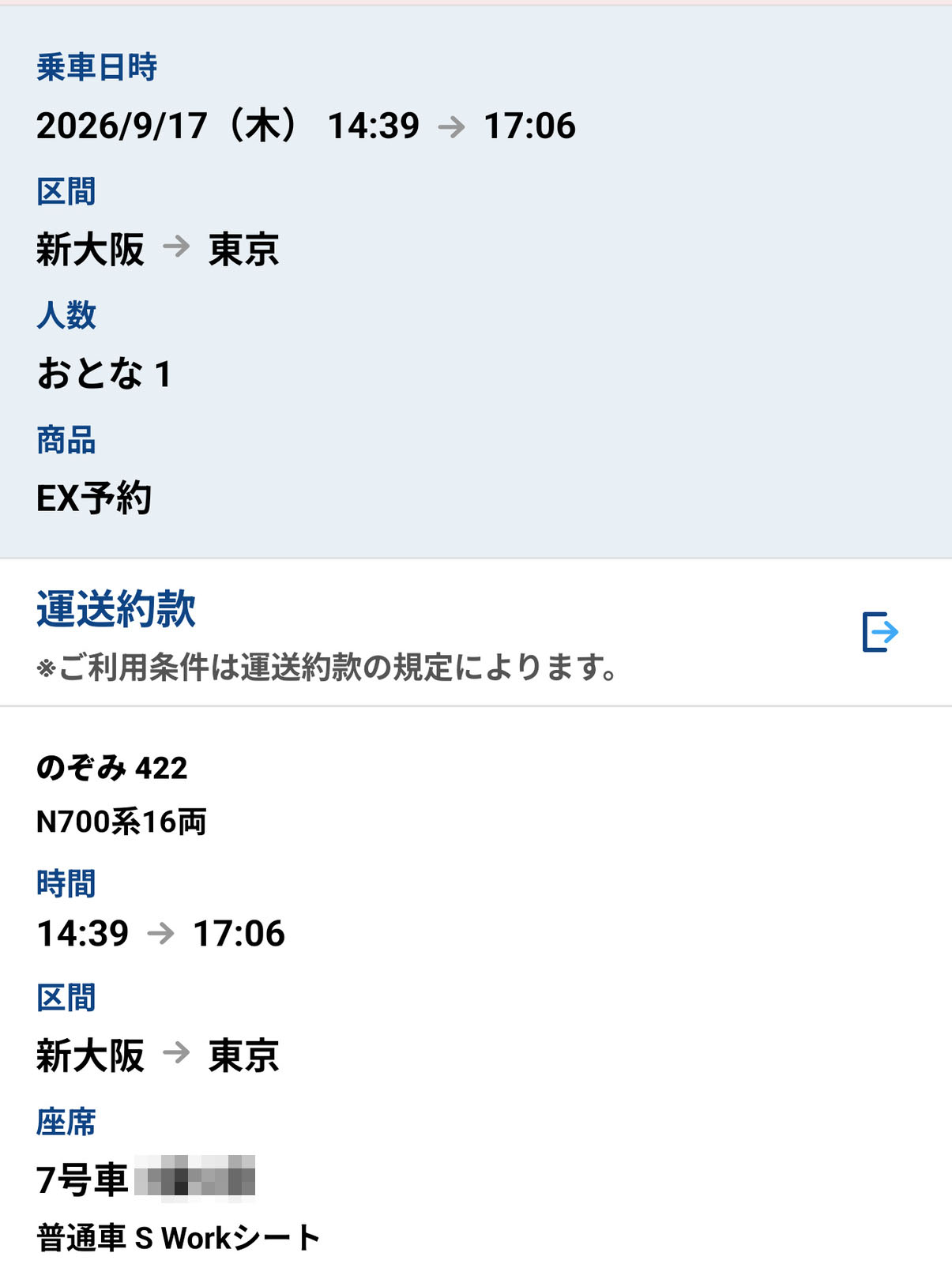 EX予約