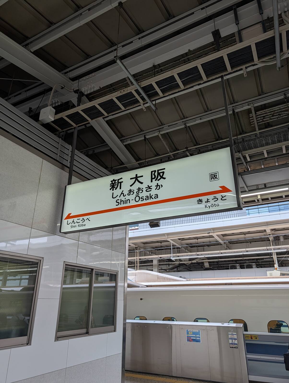 新大阪駅