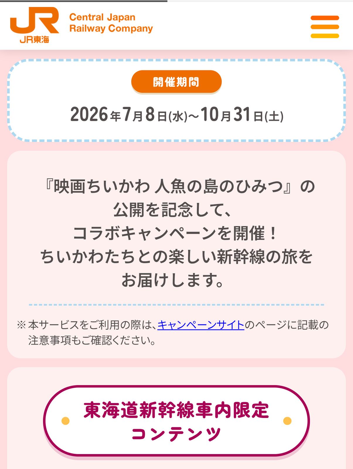 東海道新幹線 ツツウラウラ旅