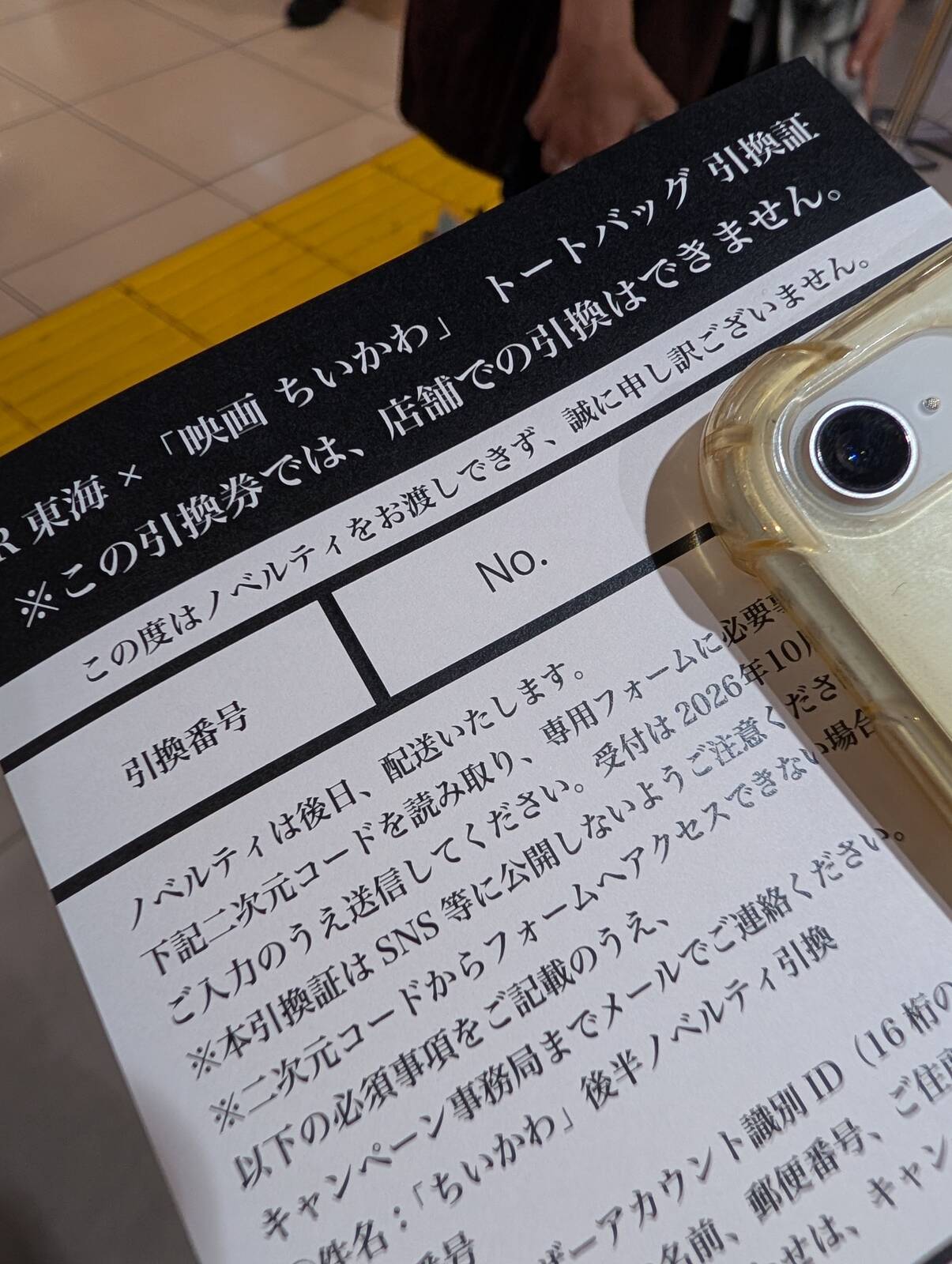 トートバッグ引換証
