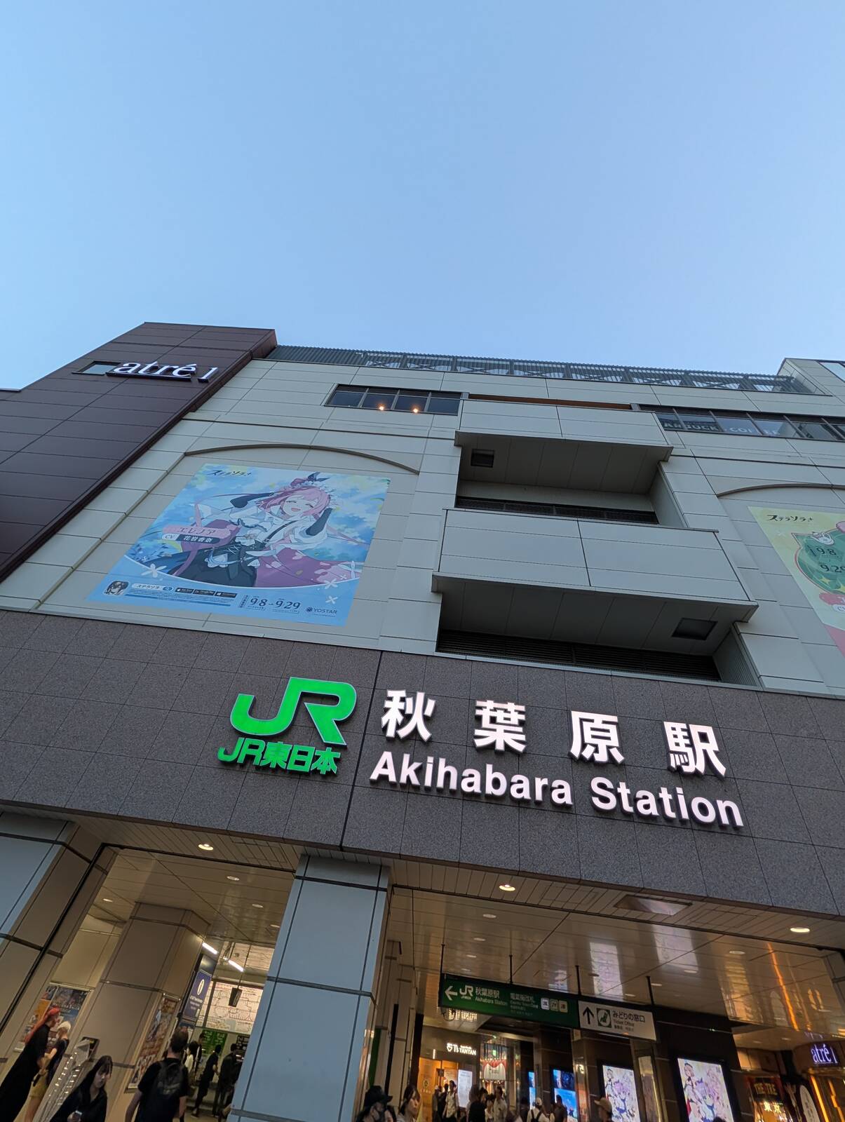 秋葉原駅着