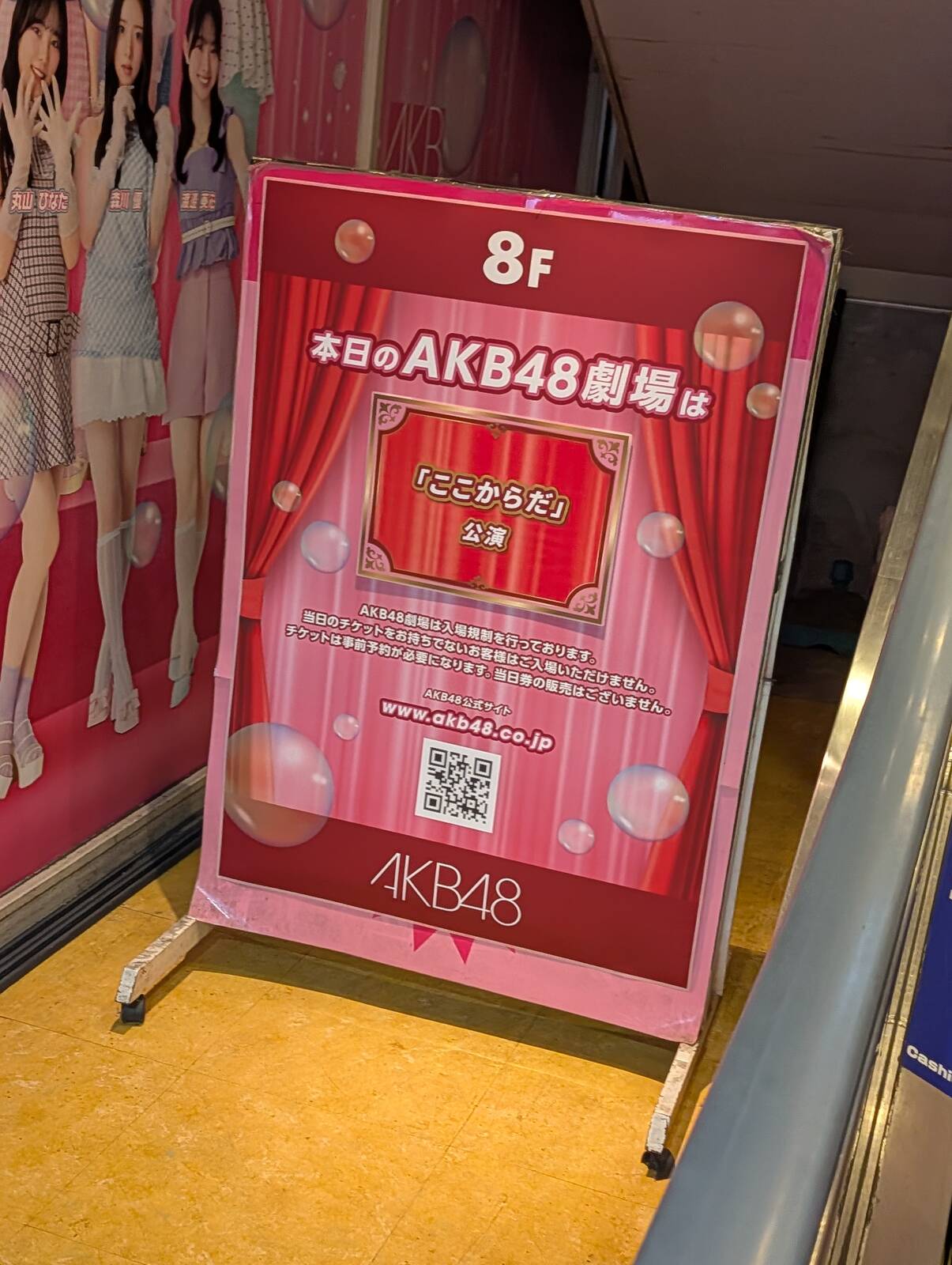 本日の本店劇場