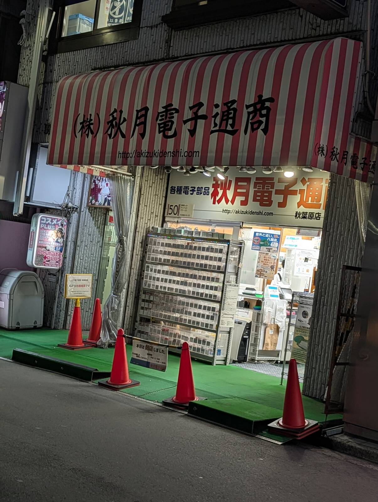 秋月電子
