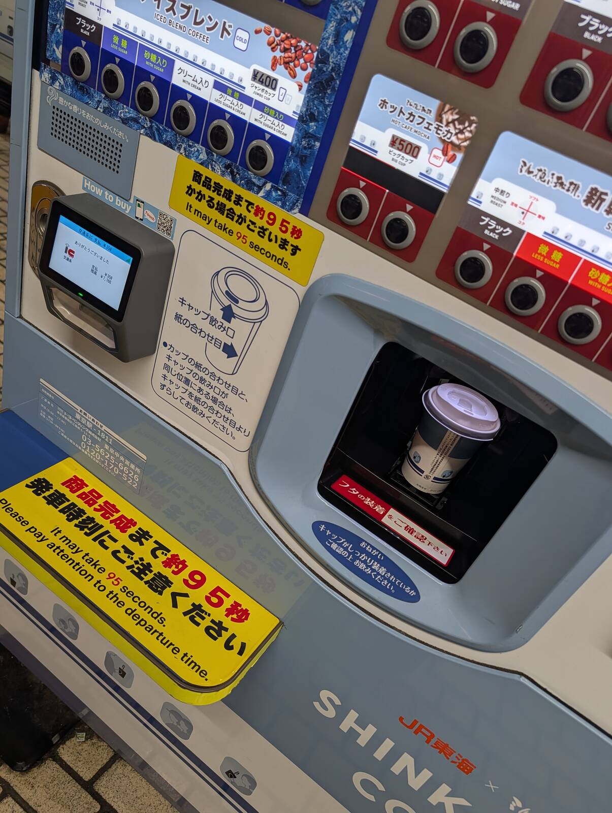 コーヒーの自販機