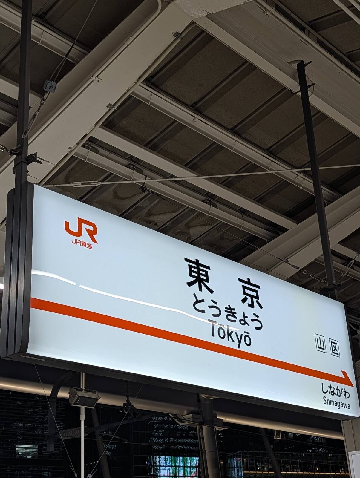 東京駅