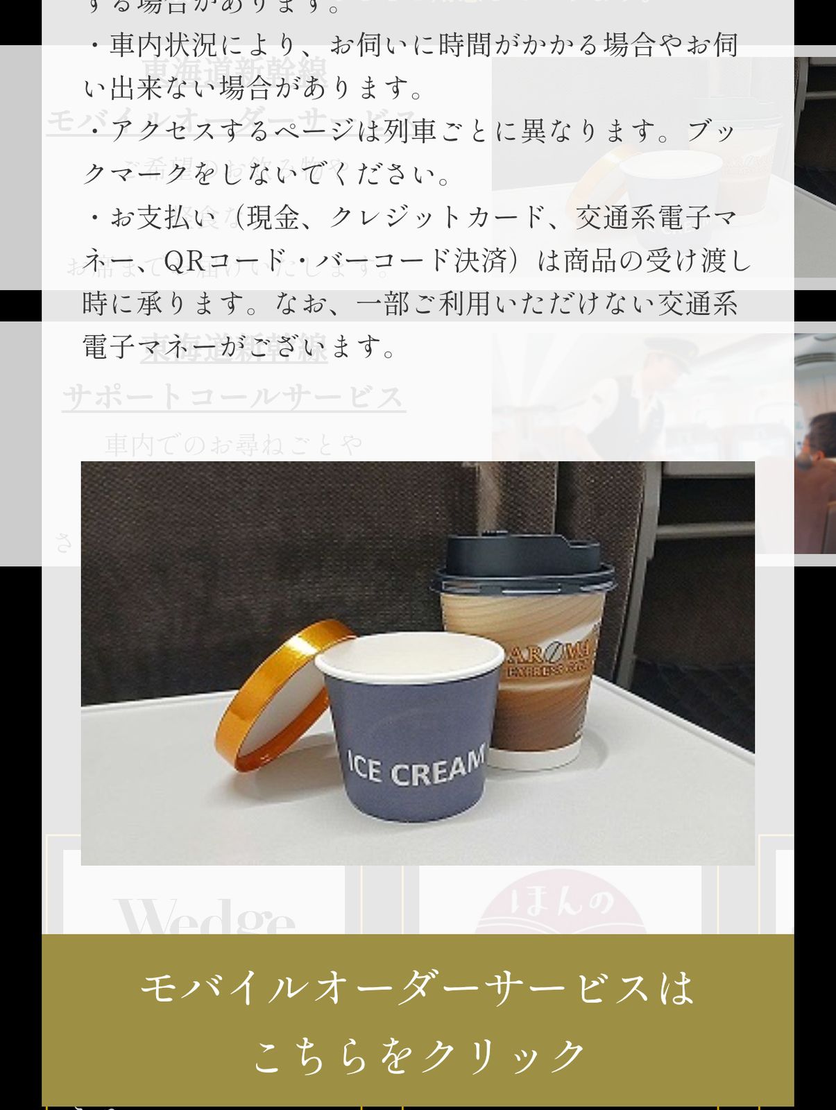 モバイルオーダーサービス