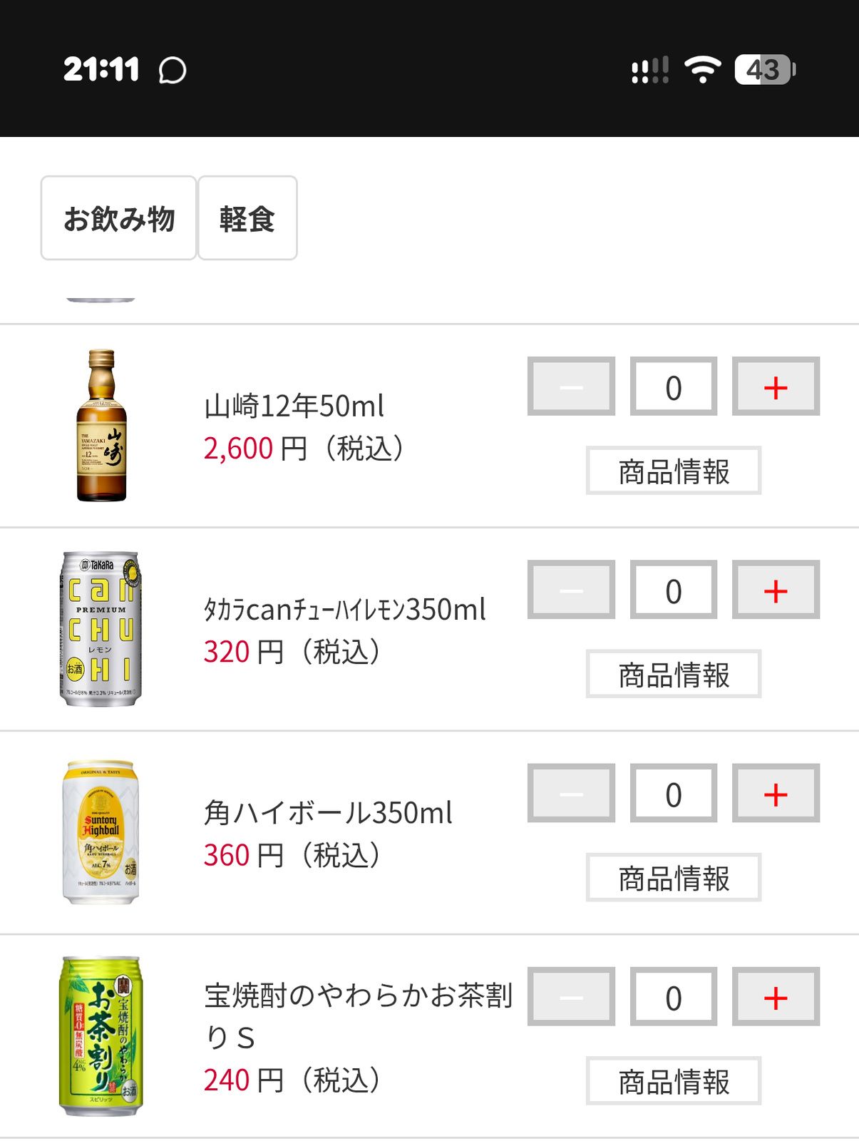 おひとり様宴会