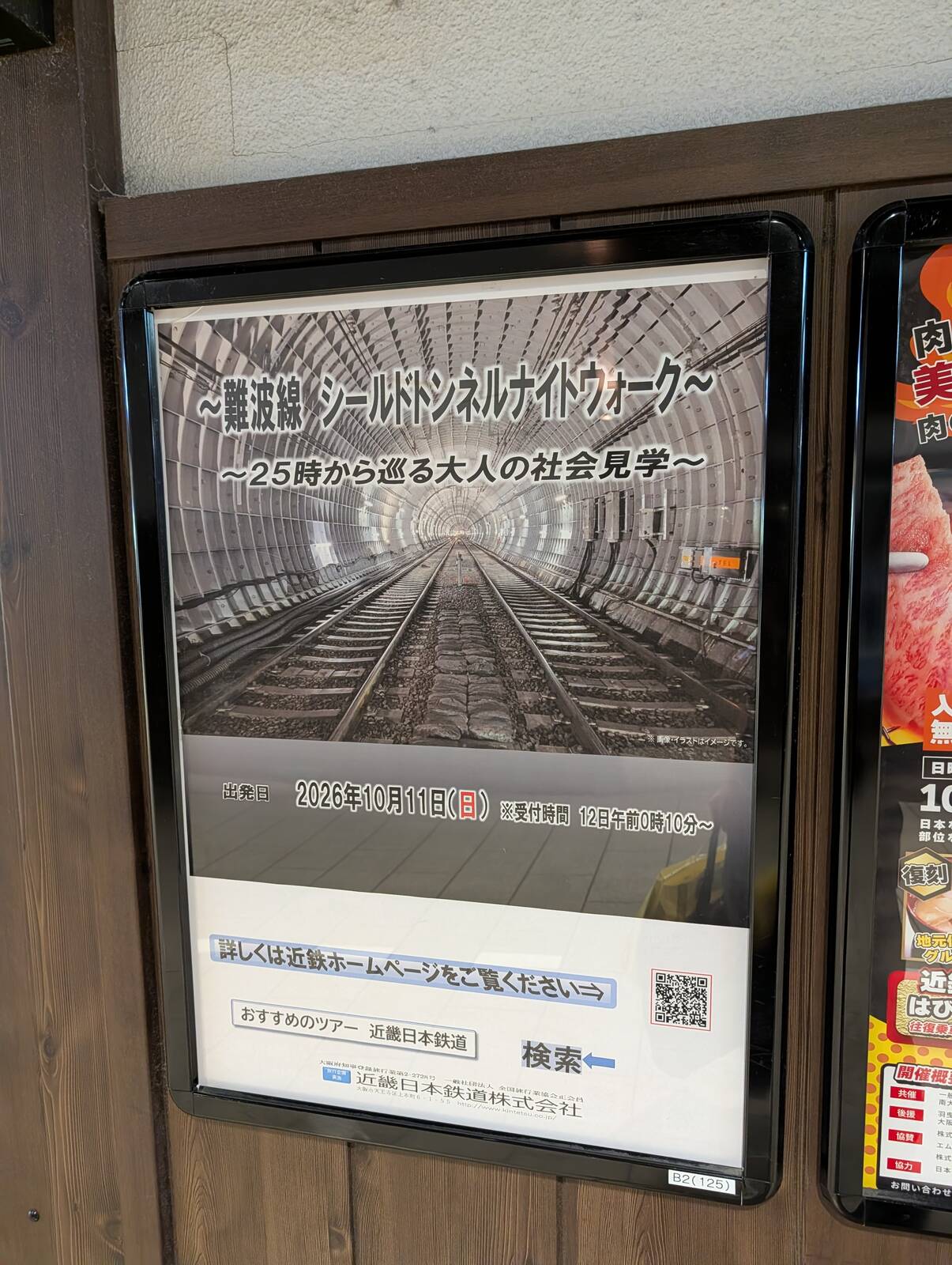 シールドトンネルナイトウォーク