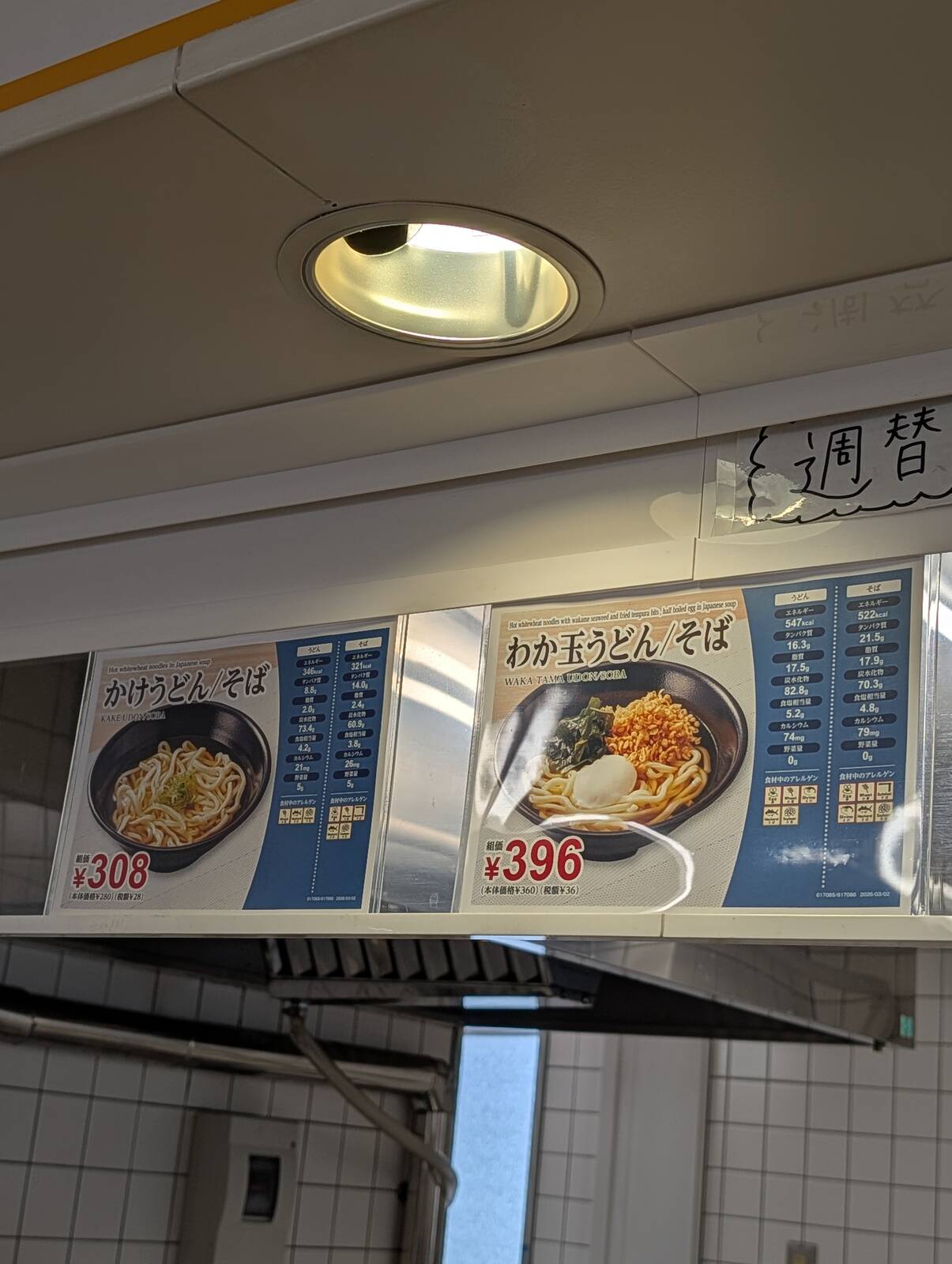 うどんメニュー