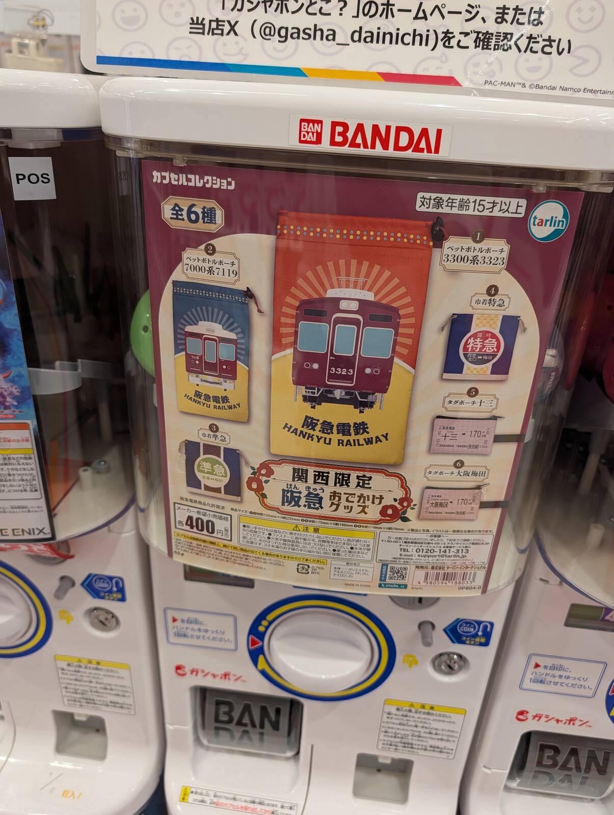 関西限定 阪急おでかけグッズ