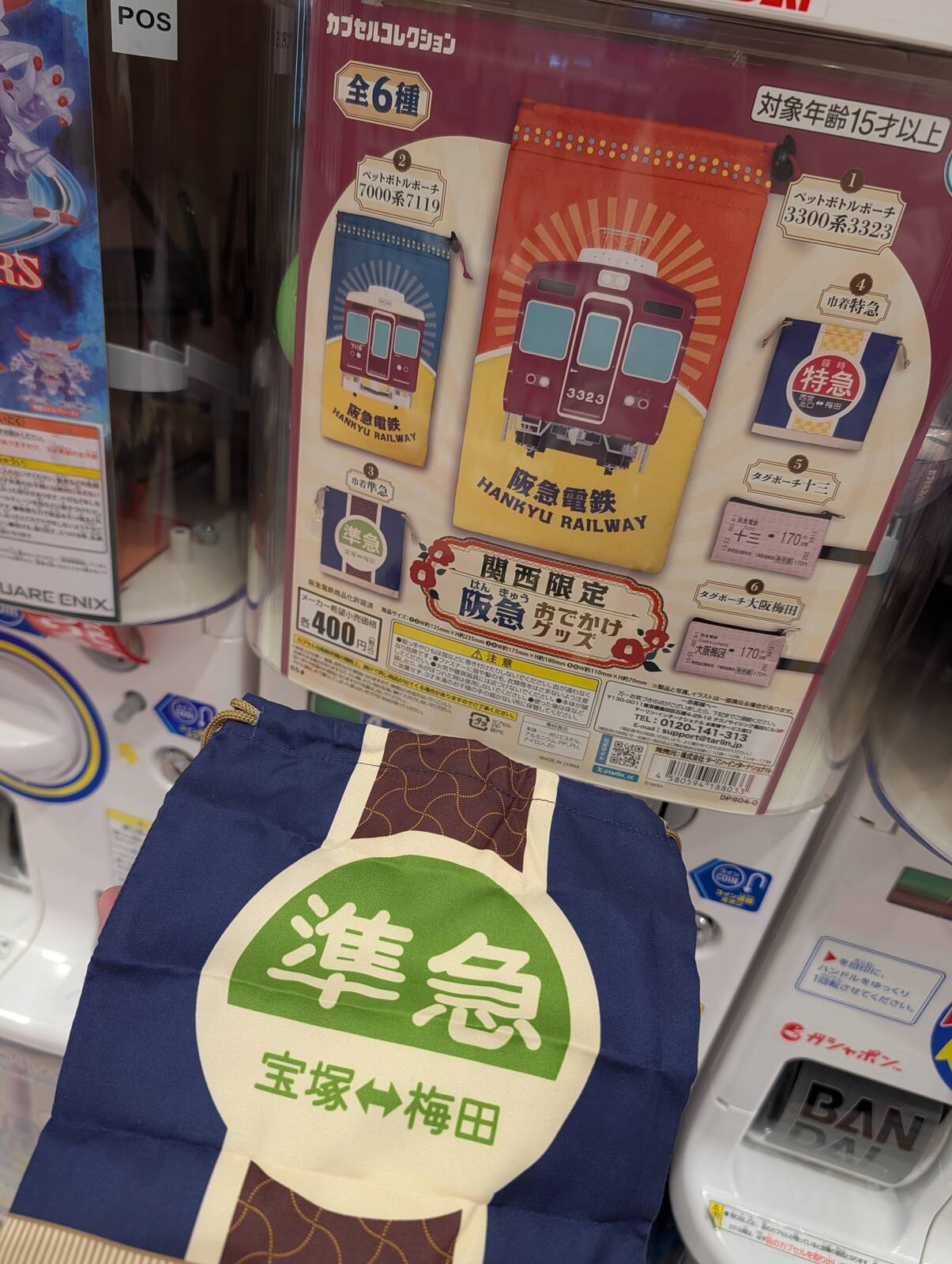 巾着準急