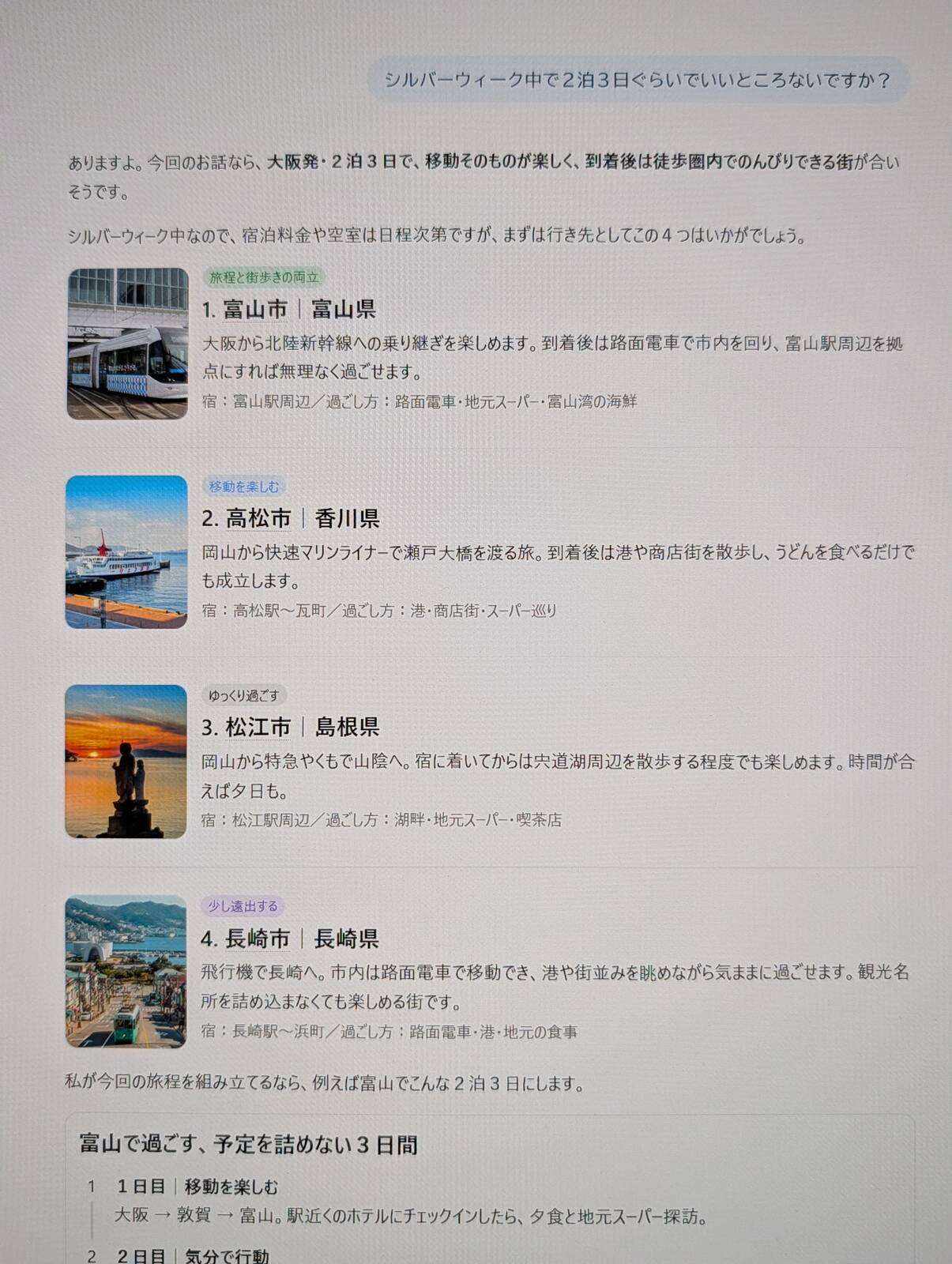 シルバーウィーク中の行き先候補