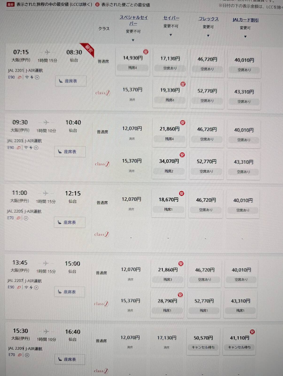 仙台行きの飛行機