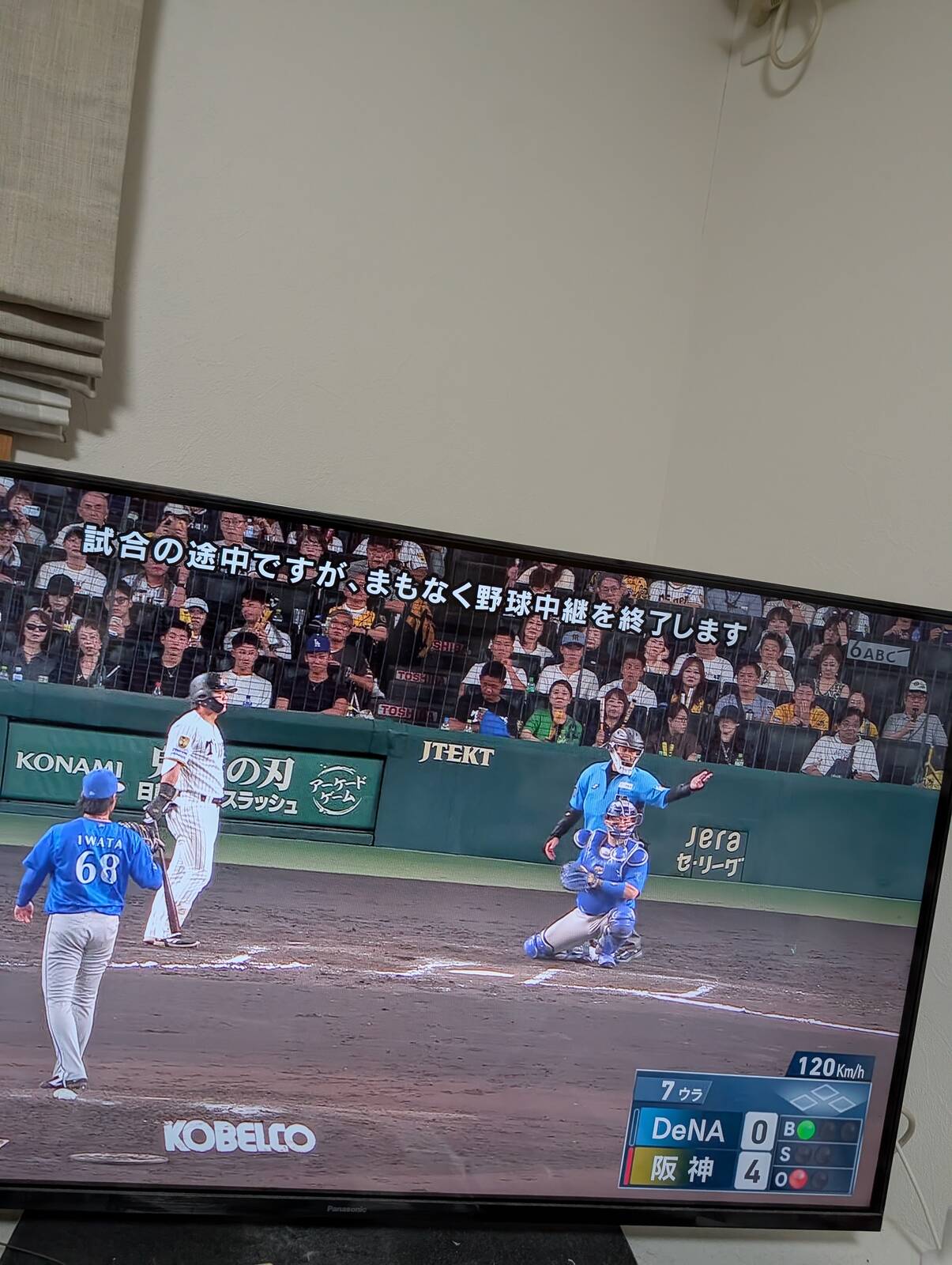 試合の途中ですが、まもなく野球中継を終了します