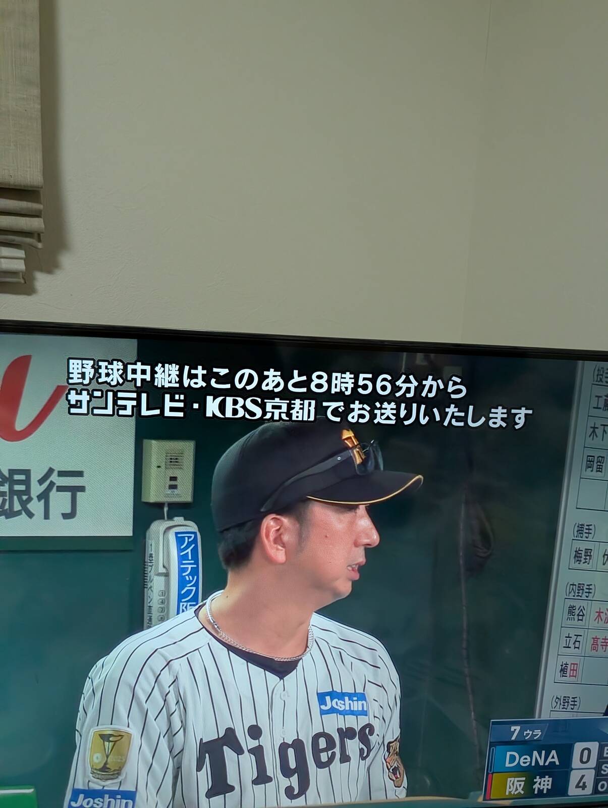 野球中継はこのあと