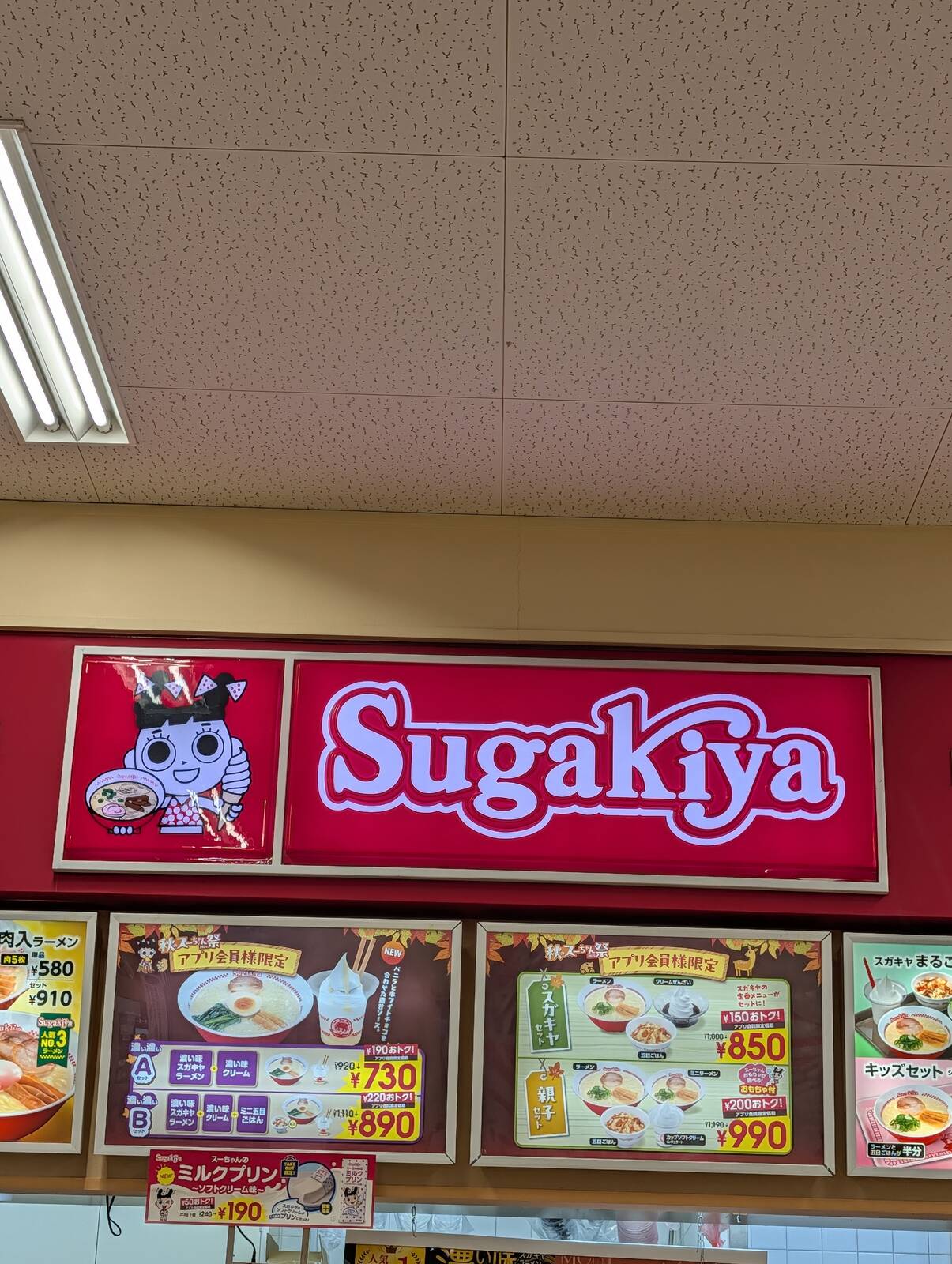 寿がきや来店