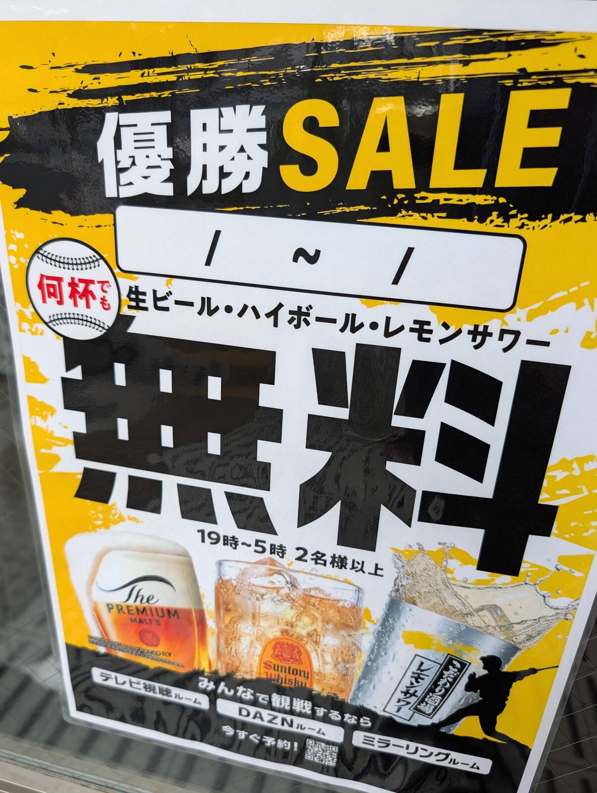 優勝SALE