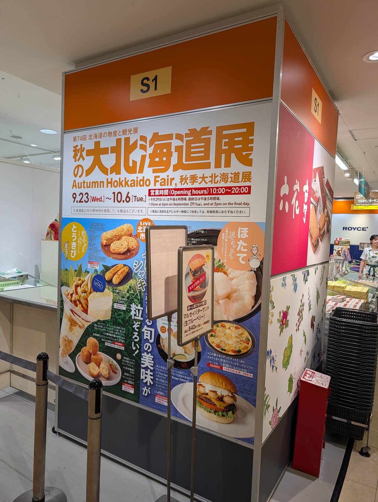 秋の大北海道展