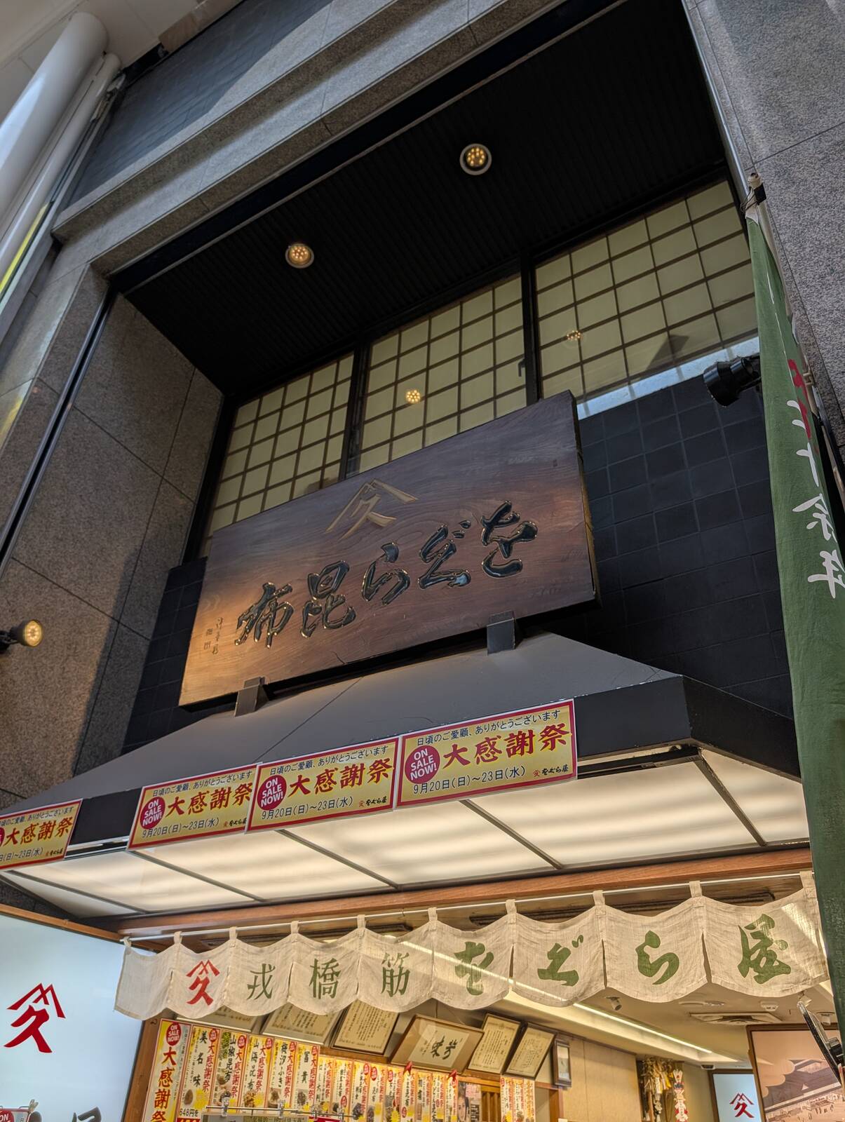 をぐら屋