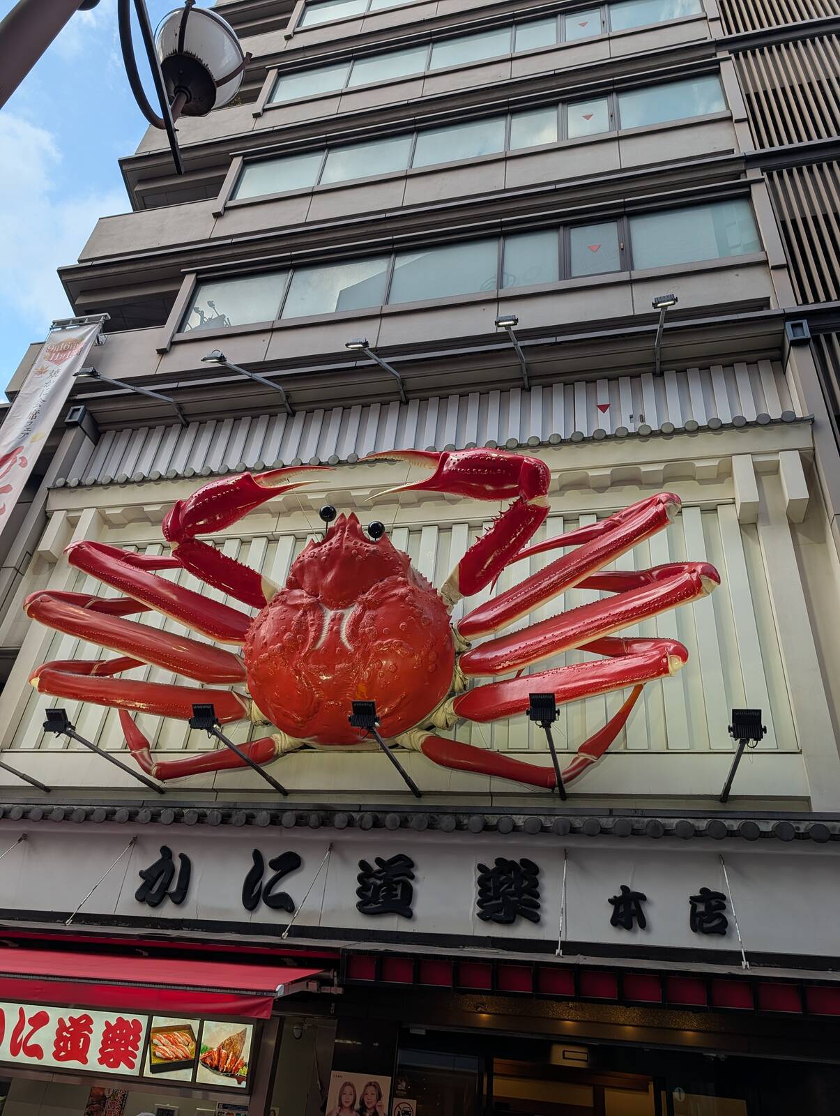 かに道楽本店