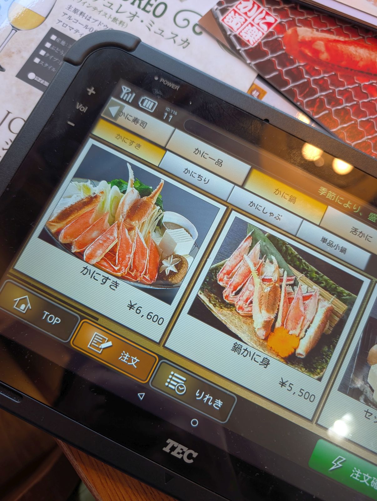 かにすき