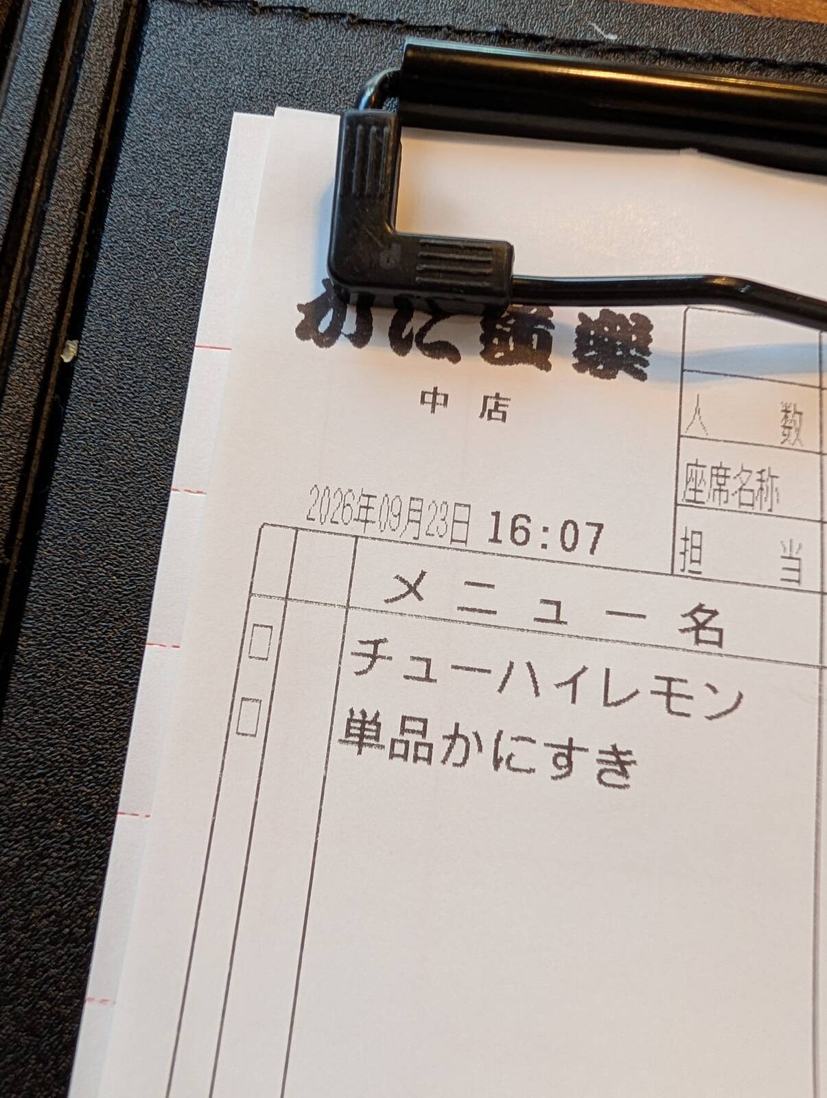 本日のお支払い