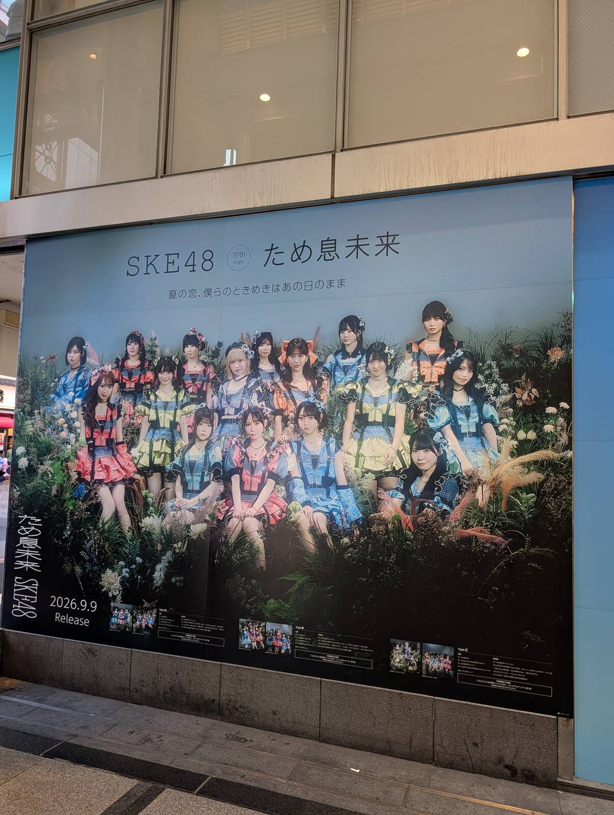 SKE48 ため息未来