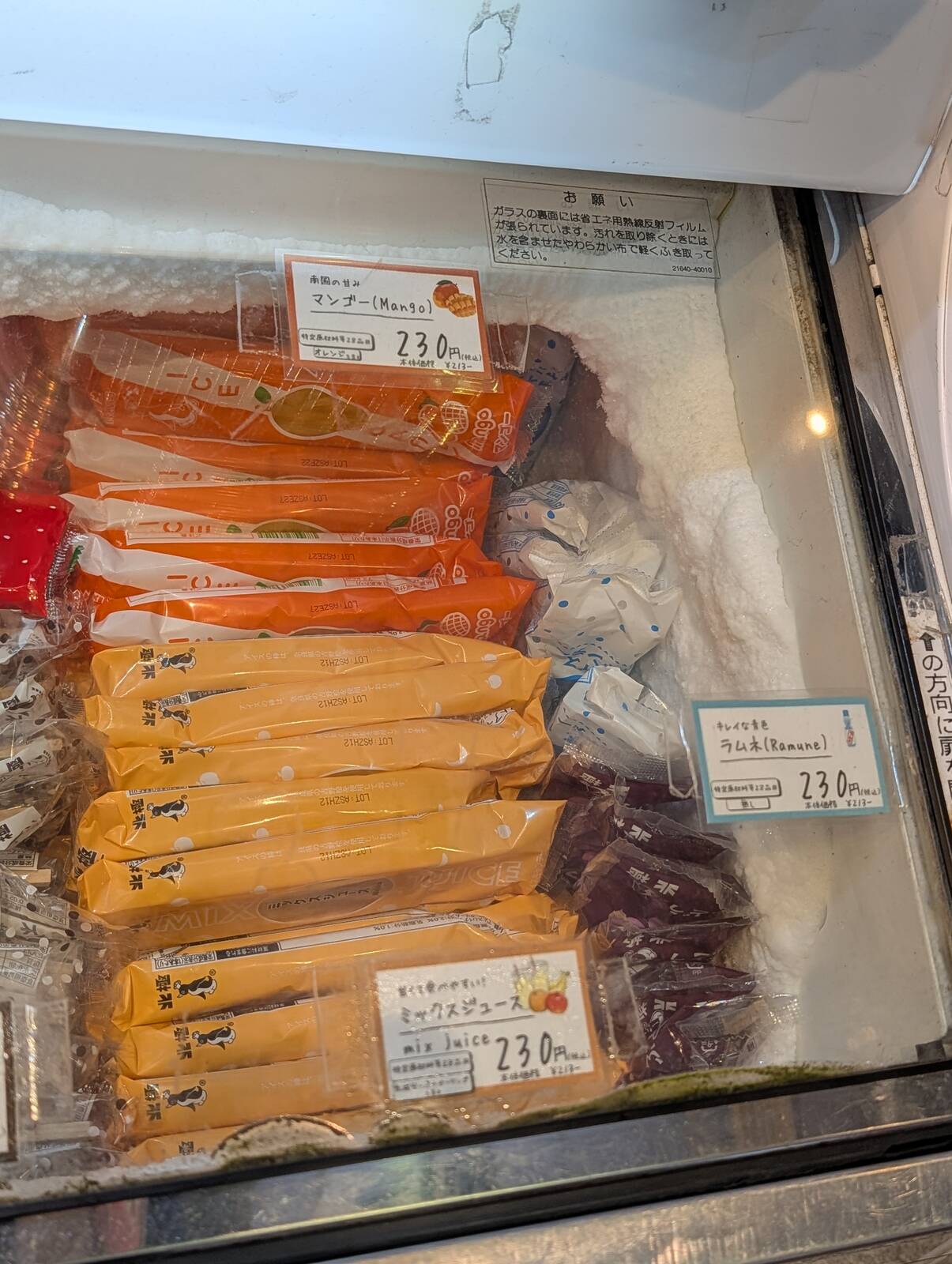 アイスキャンデーの値段