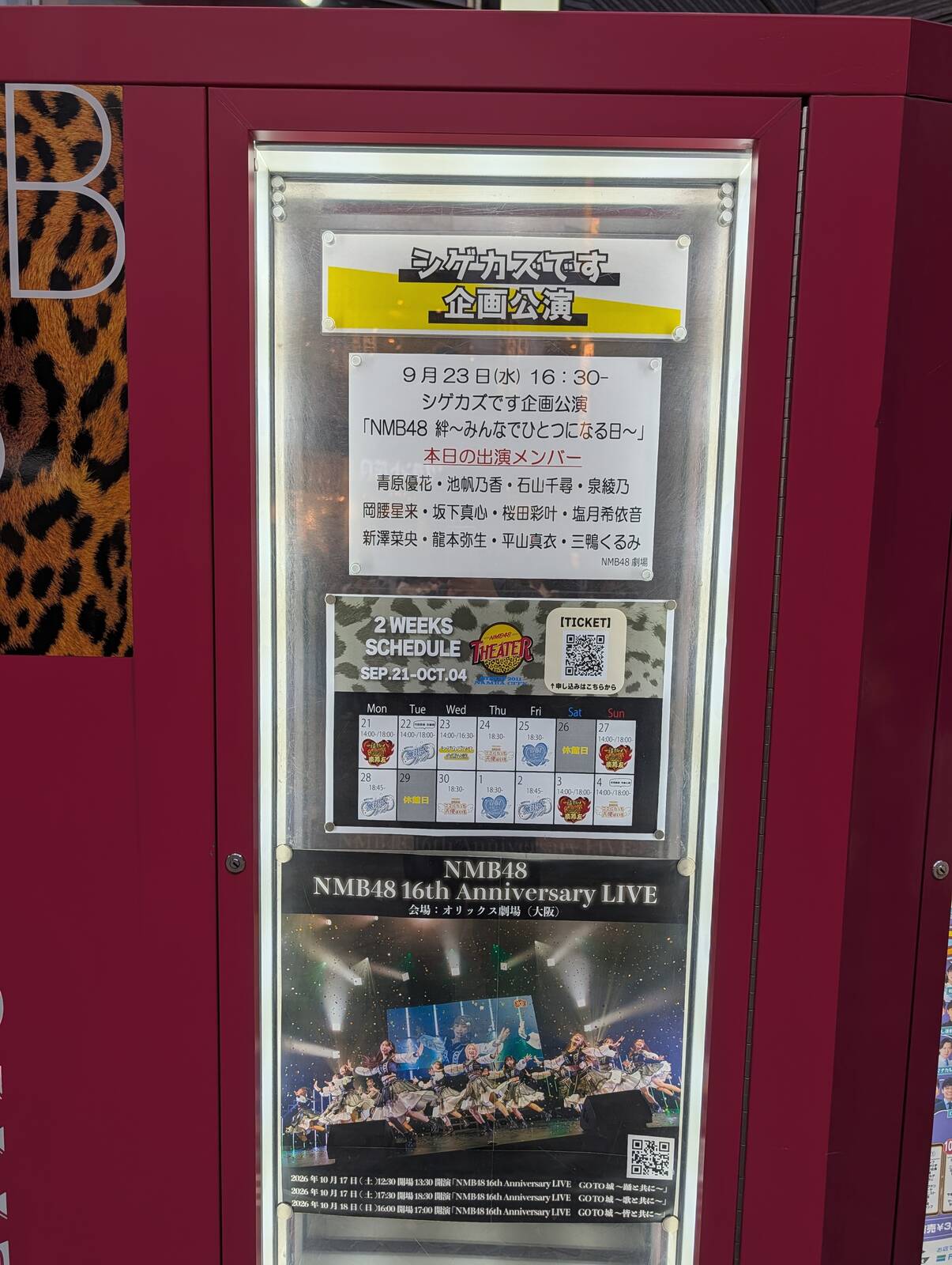 本日の難波支店劇場